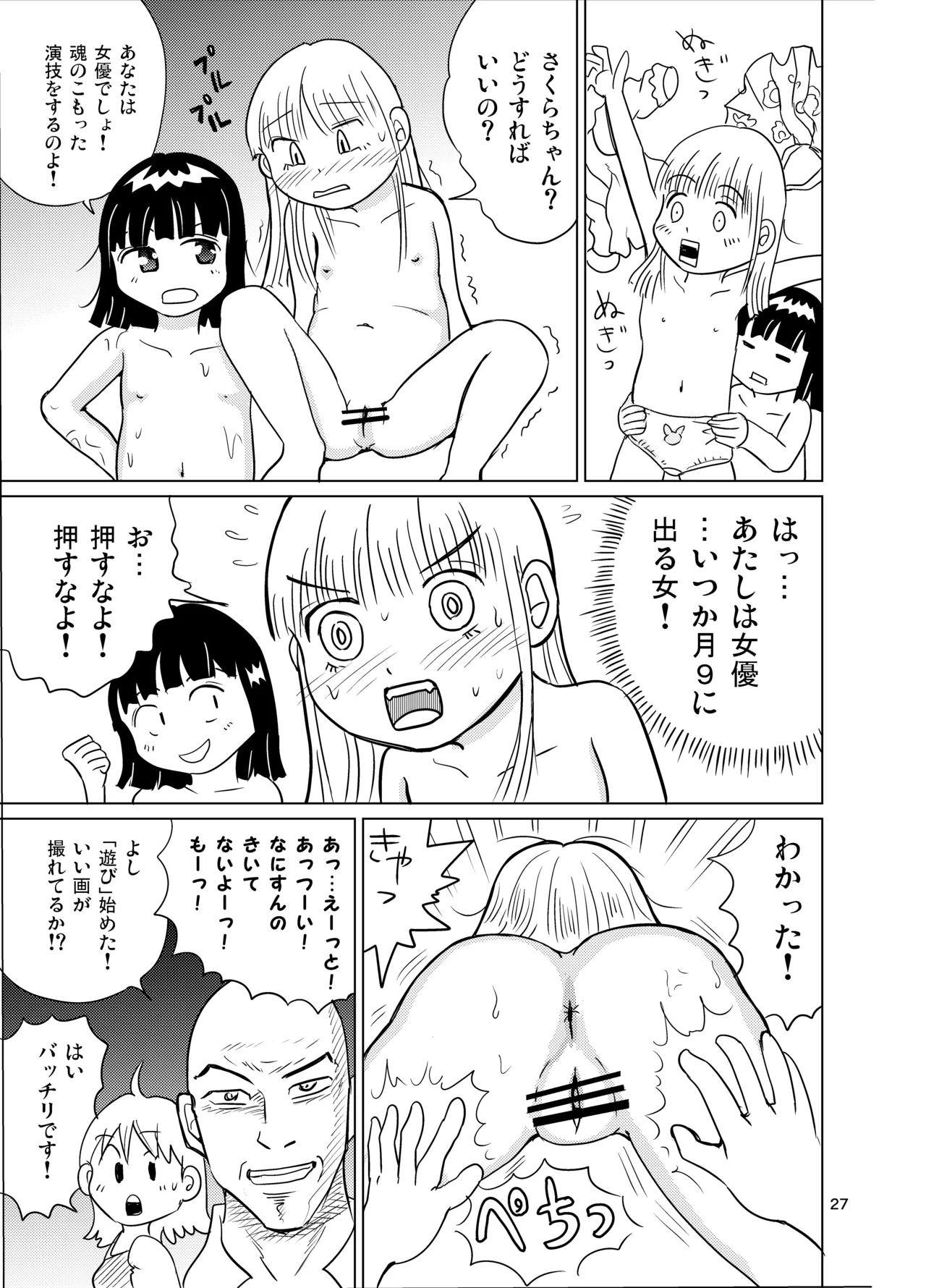 男湯少女サーチアプリ - page26