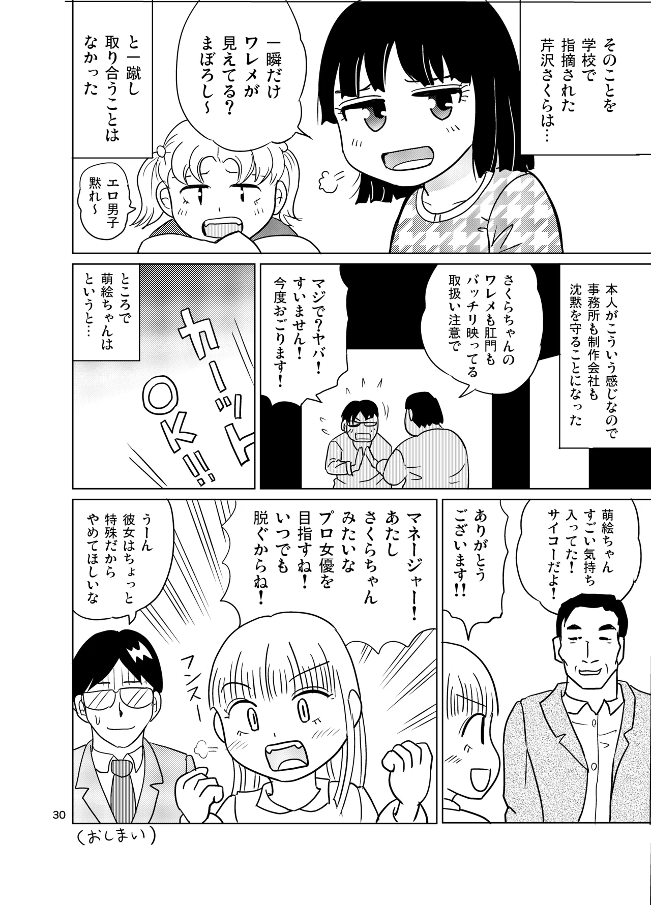 男湯少女サーチアプリ - page29