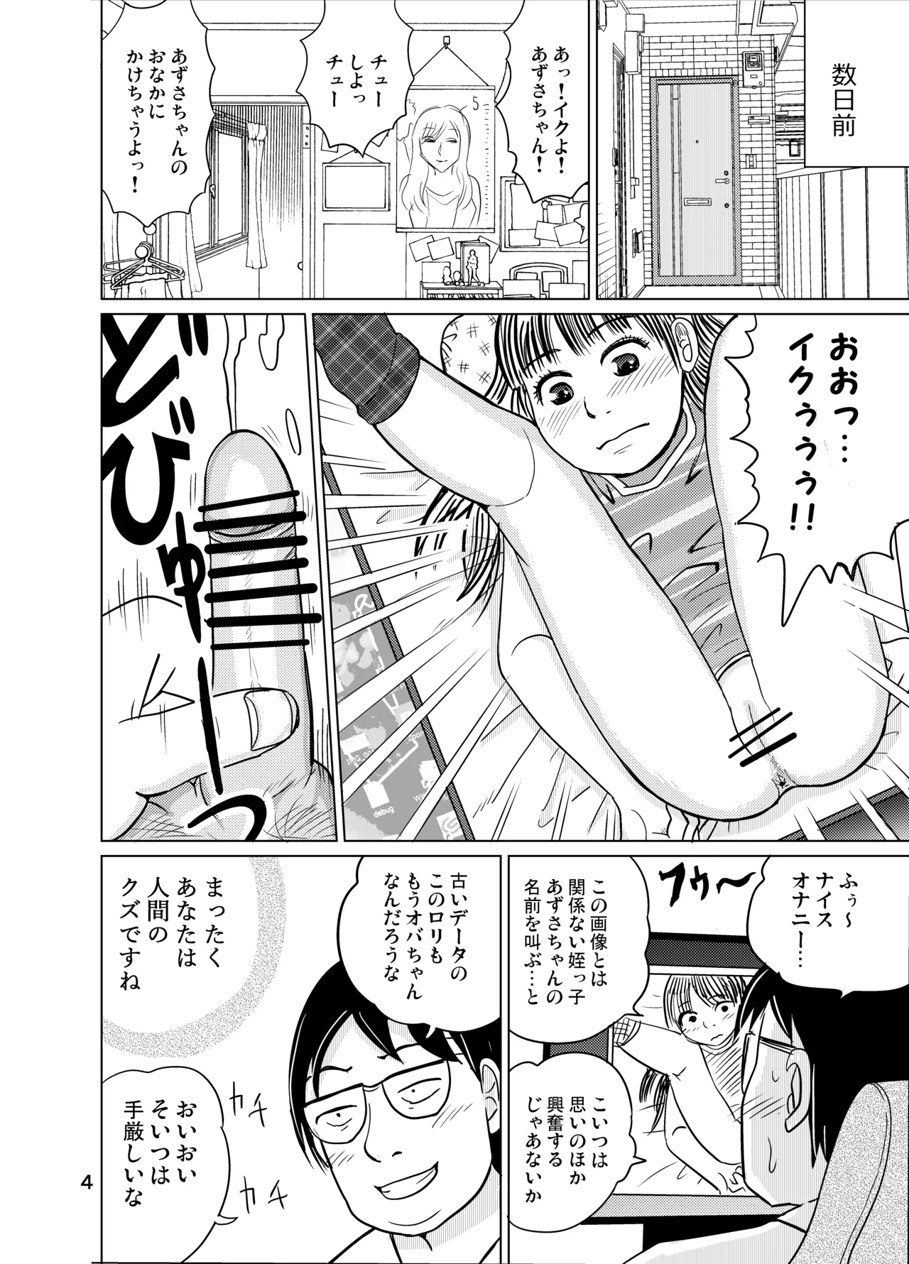 男湯少女サーチアプリ - page3
