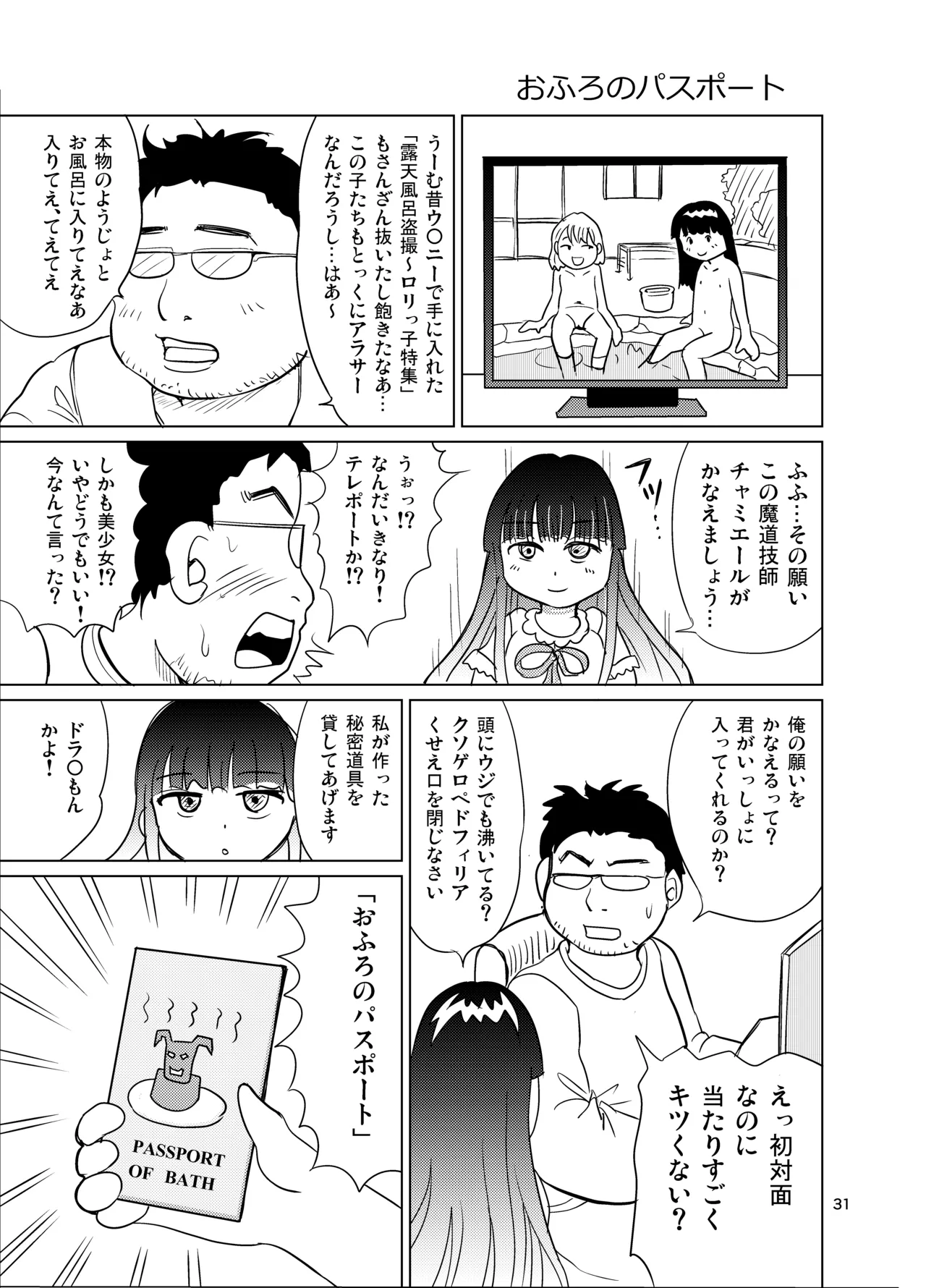 男湯少女サーチアプリ - page30