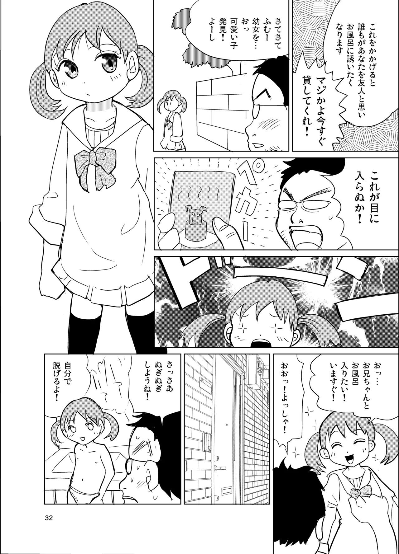 男湯少女サーチアプリ - page31