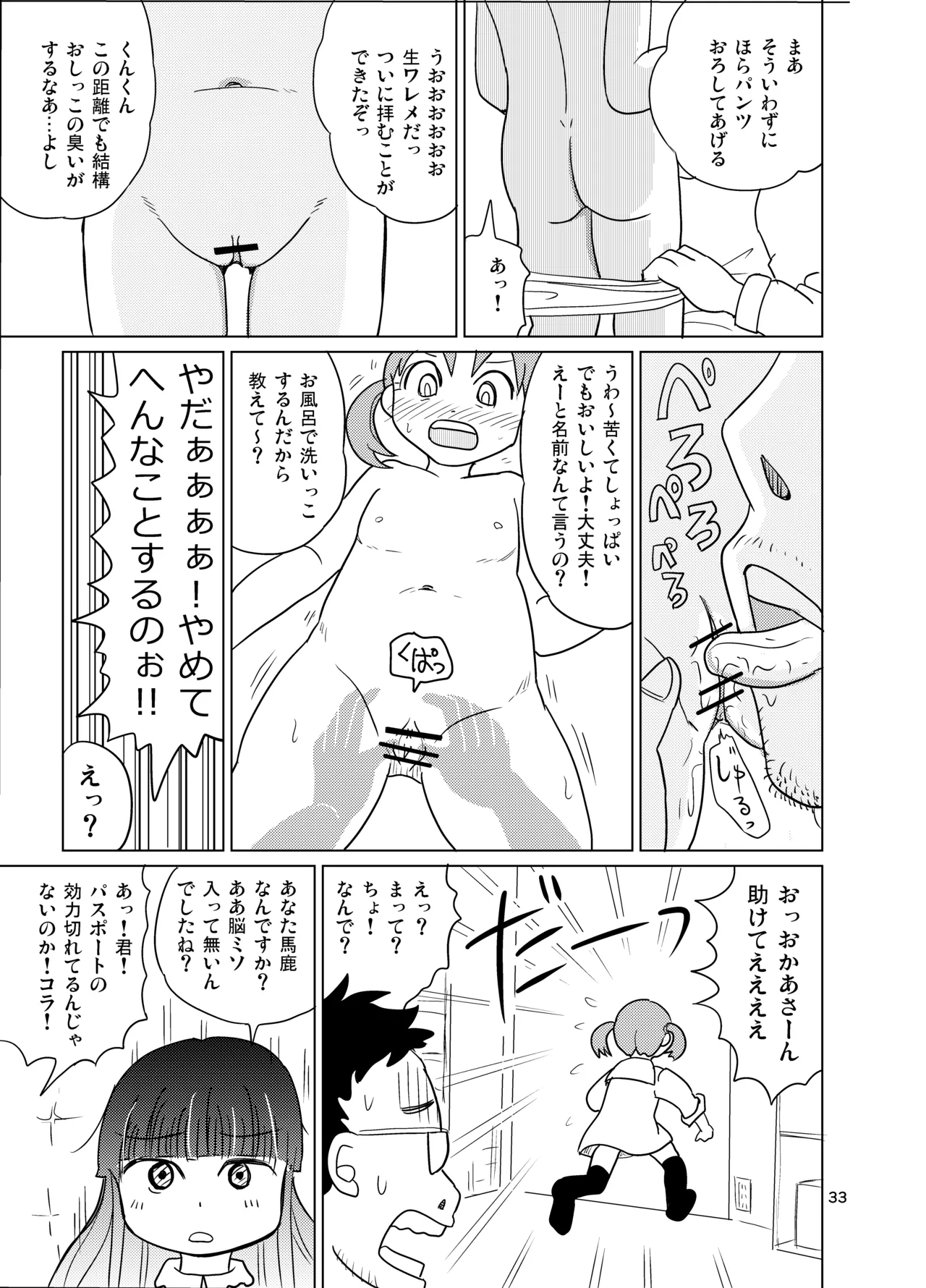 男湯少女サーチアプリ - page32