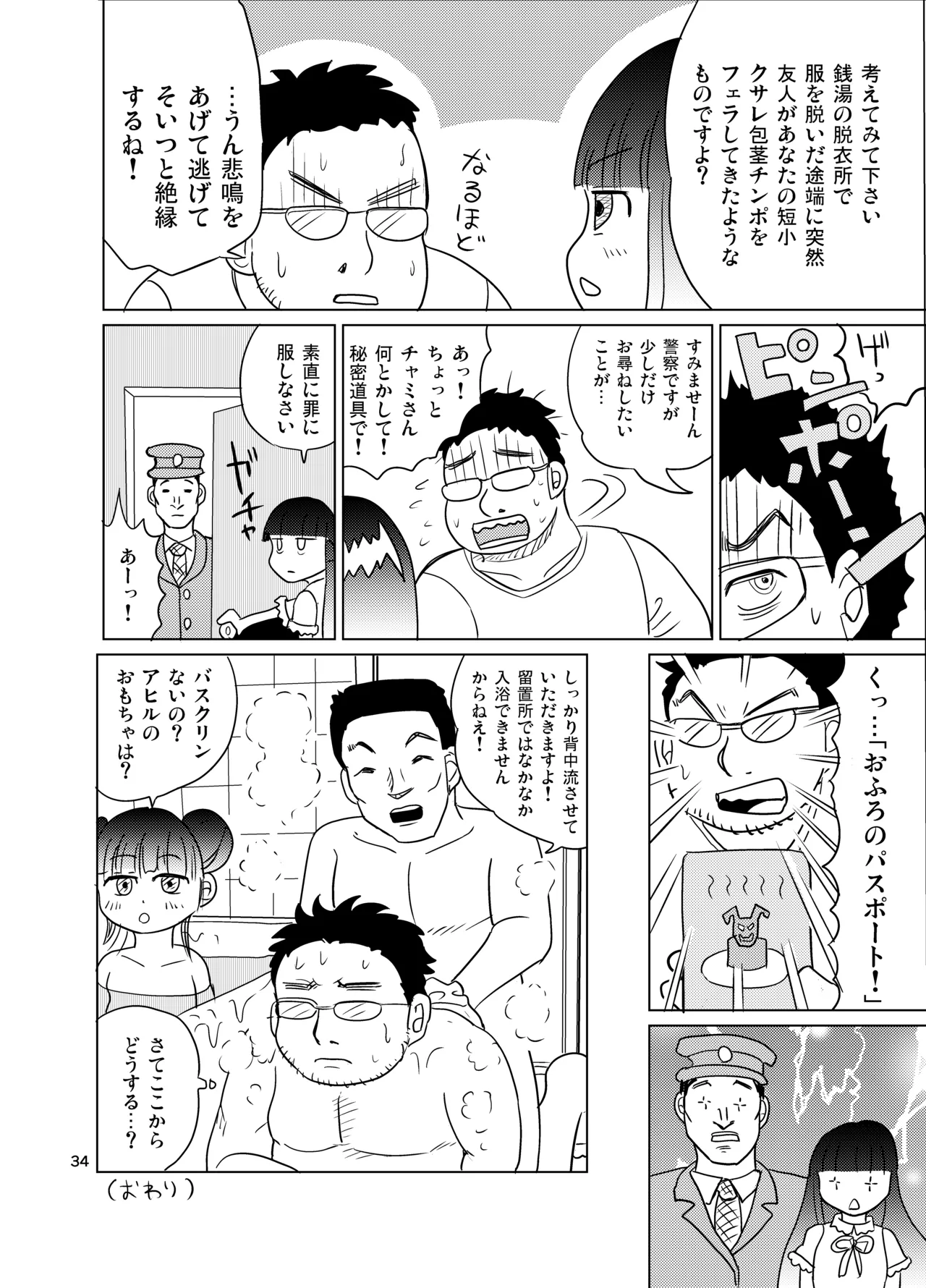 男湯少女サーチアプリ - page33