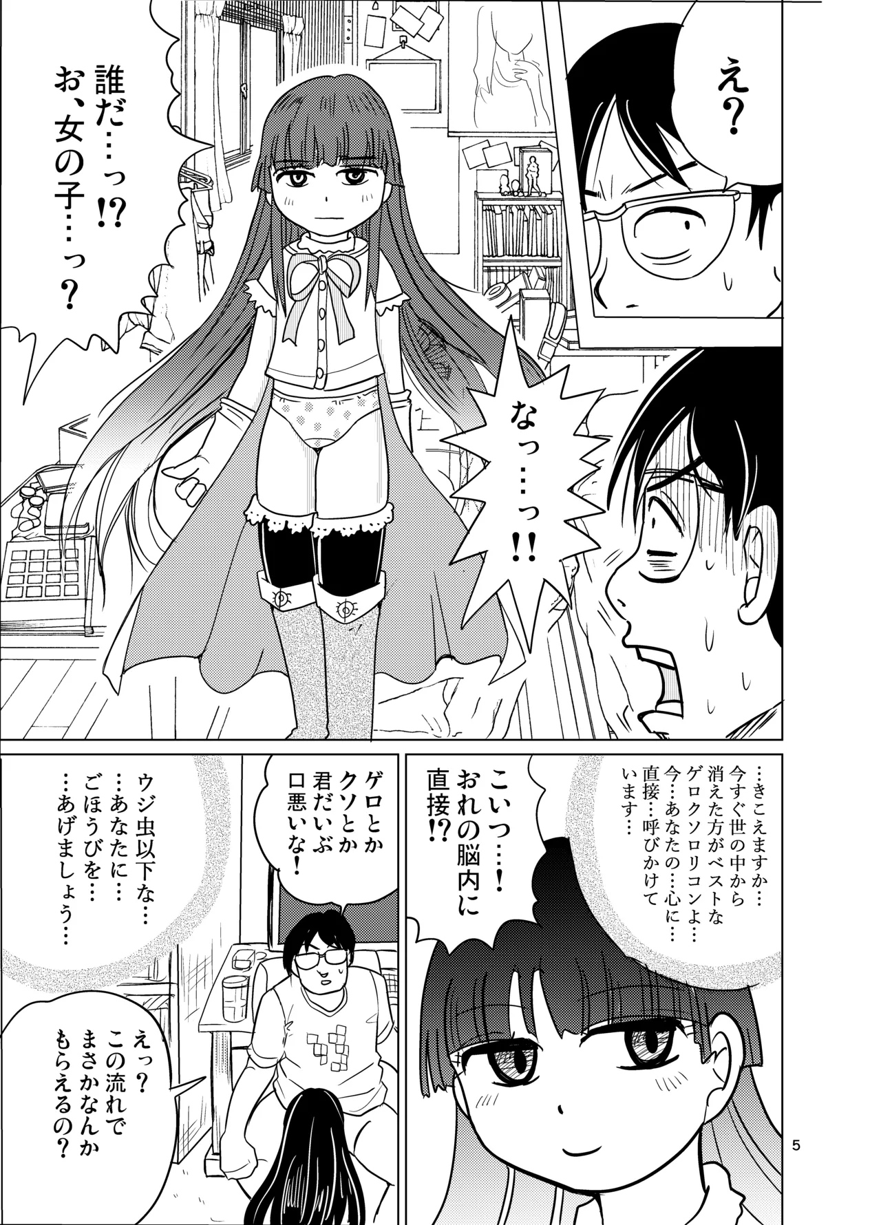 男湯少女サーチアプリ - page4