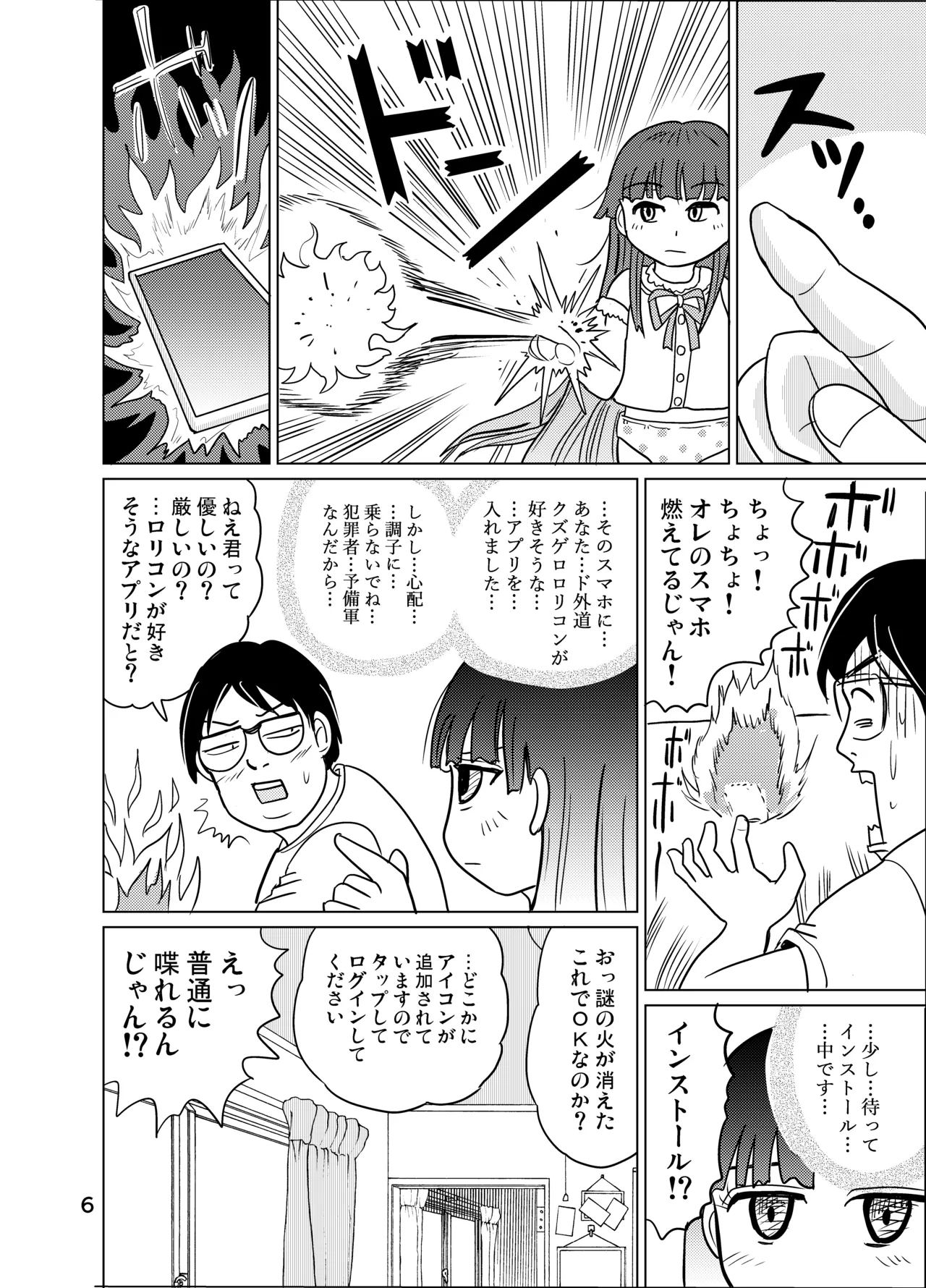男湯少女サーチアプリ - page5