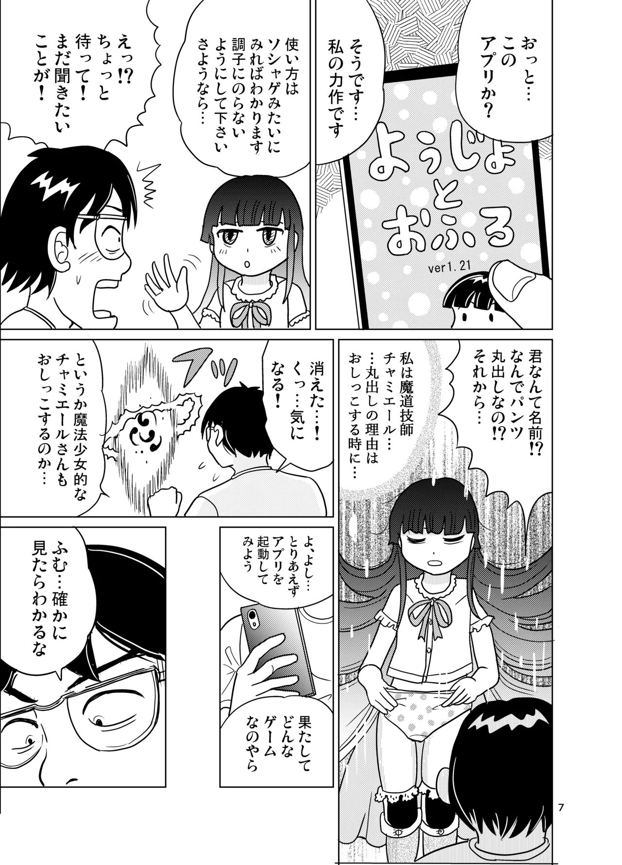 男湯少女サーチアプリ - page6