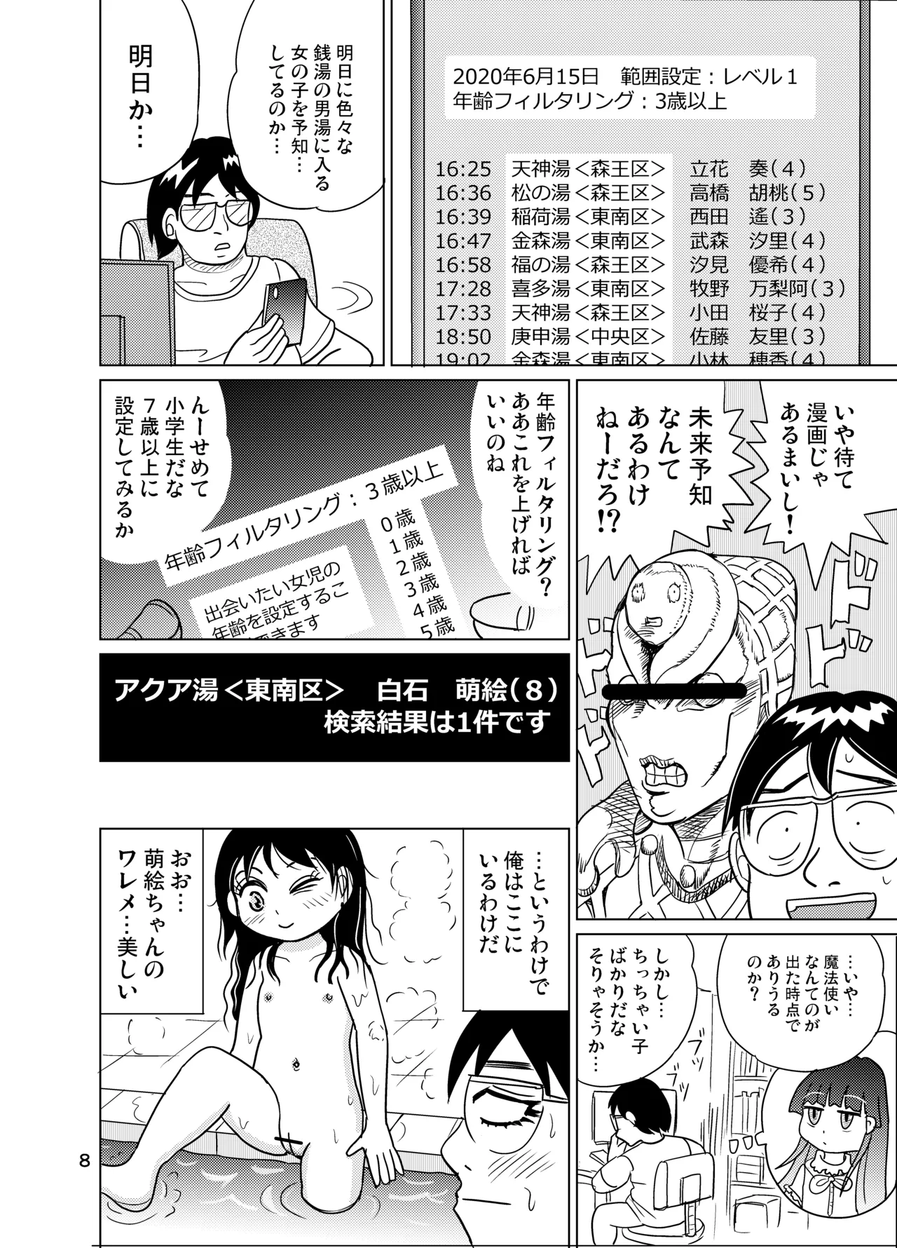 男湯少女サーチアプリ - page7