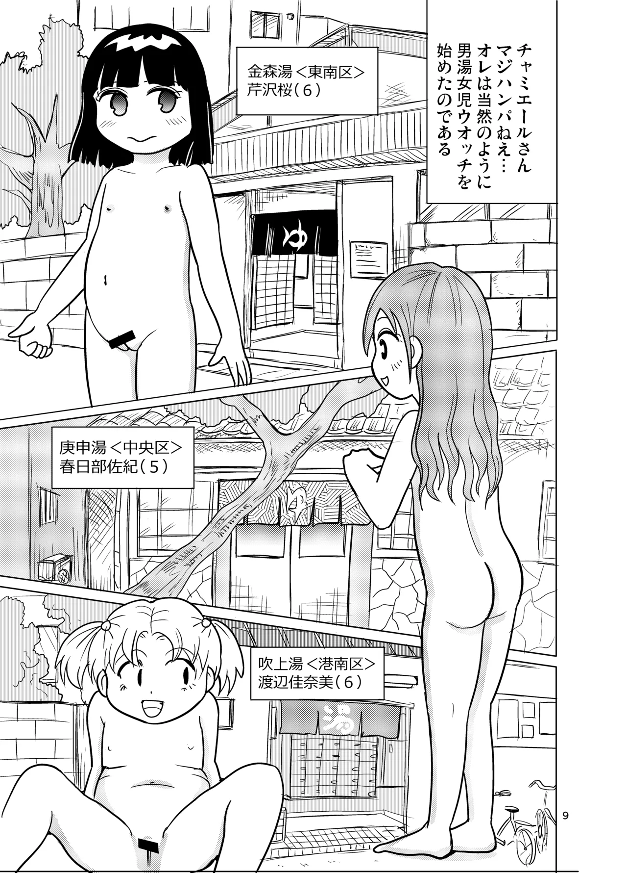 男湯少女サーチアプリ - page8