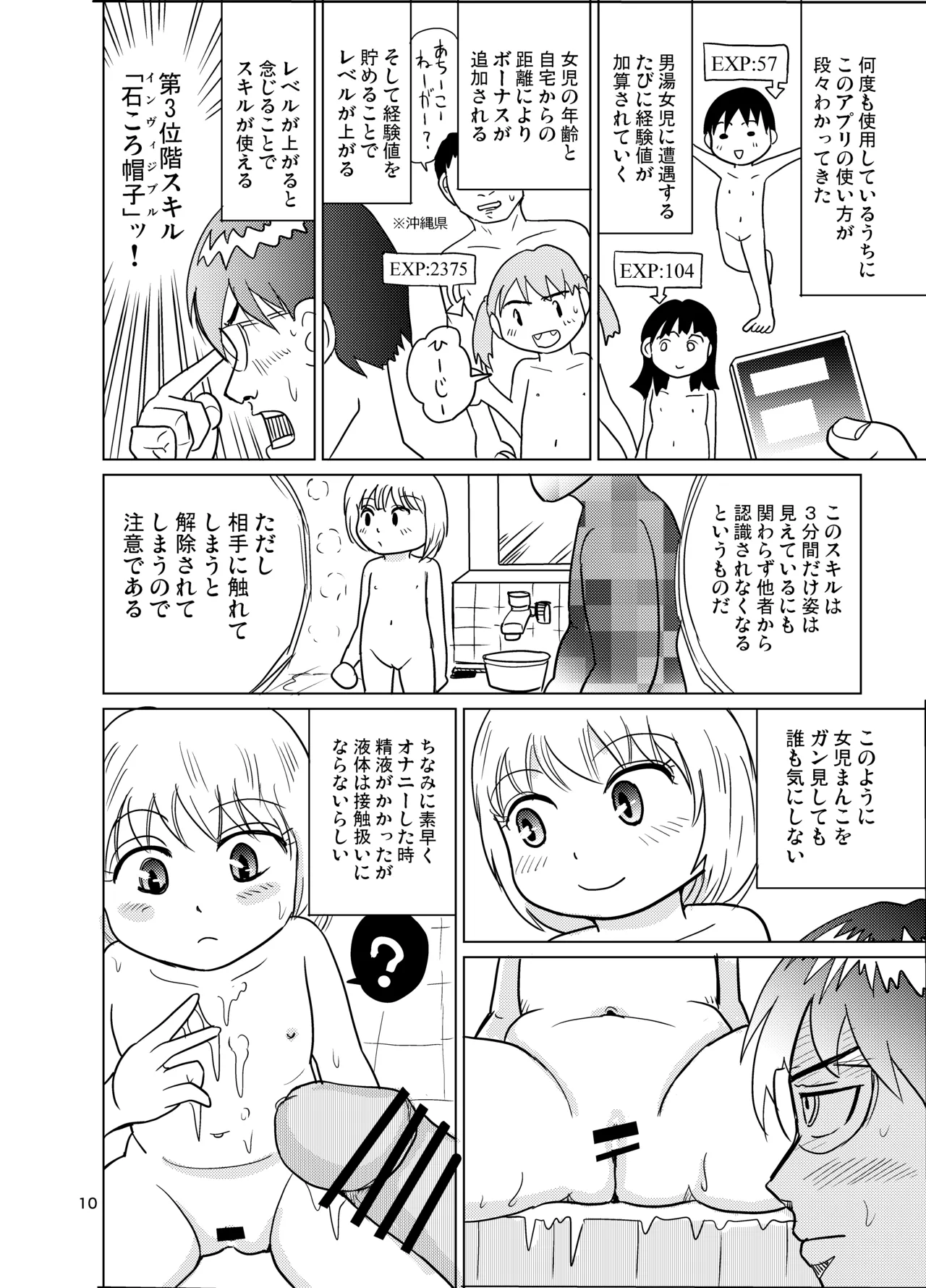 男湯少女サーチアプリ - page9