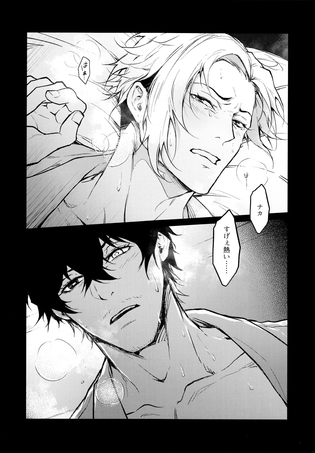 Warm Me Up! - page17