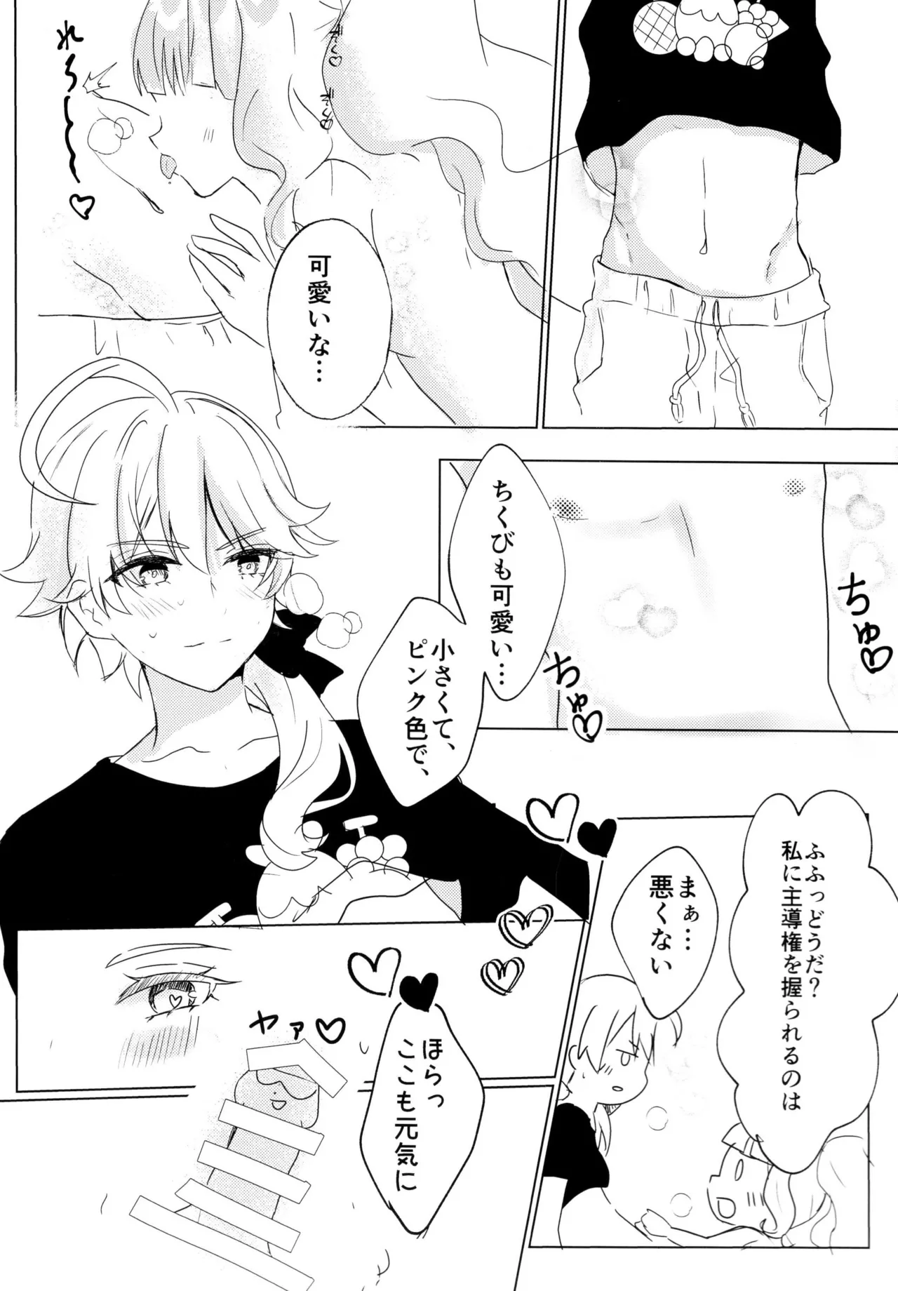 Love No Limit - page14