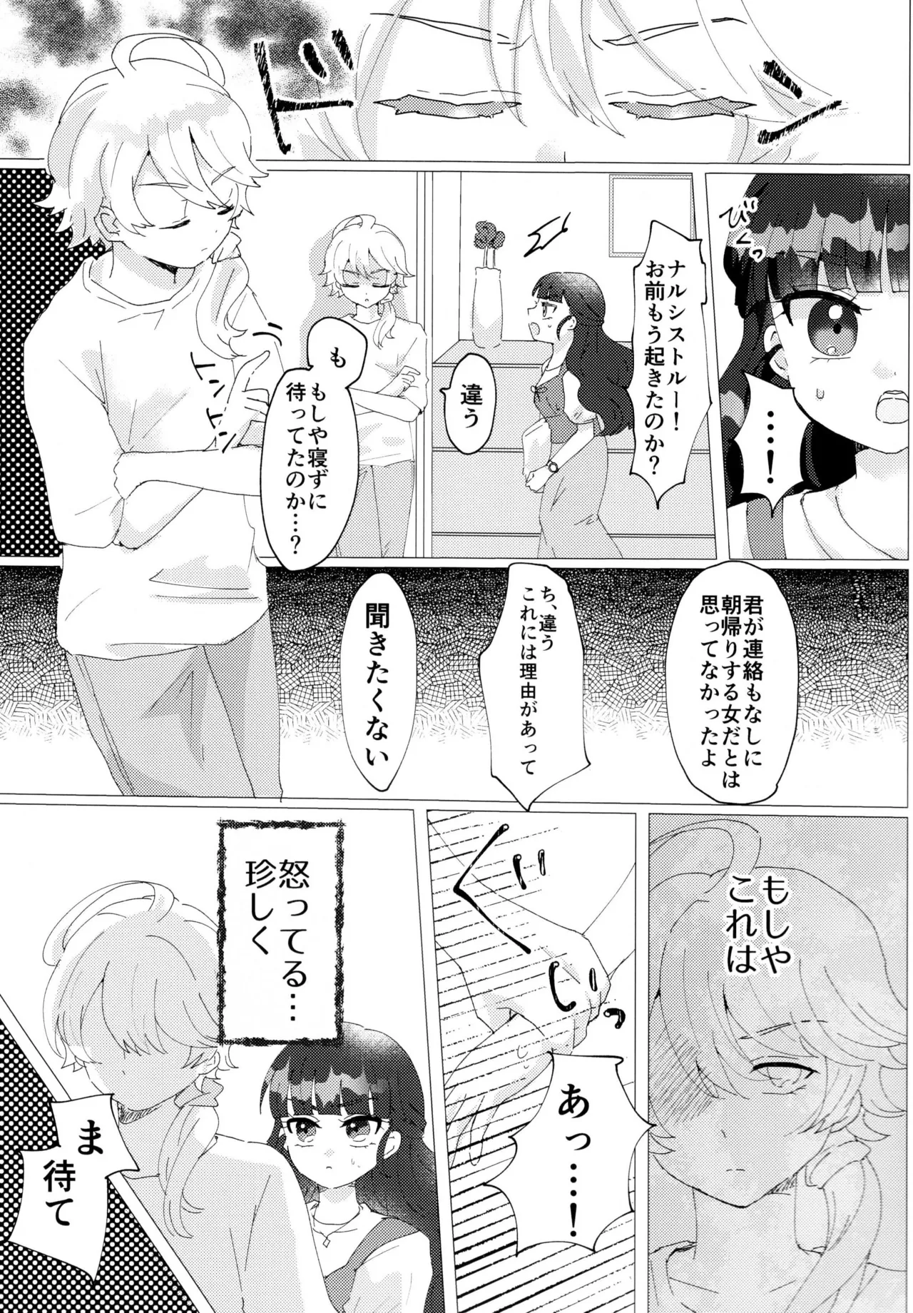 Love No Limit - page24