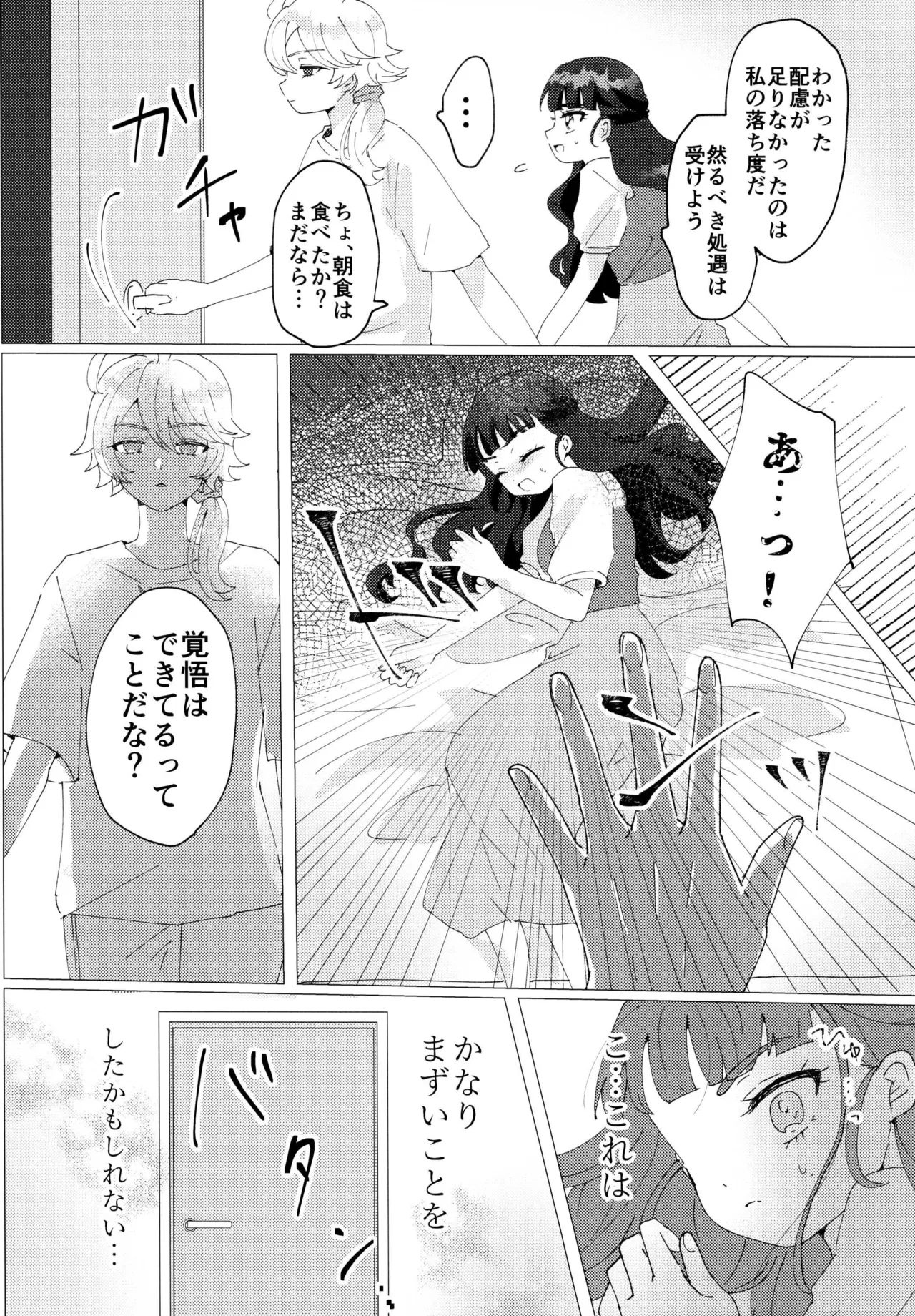 Love No Limit - page25