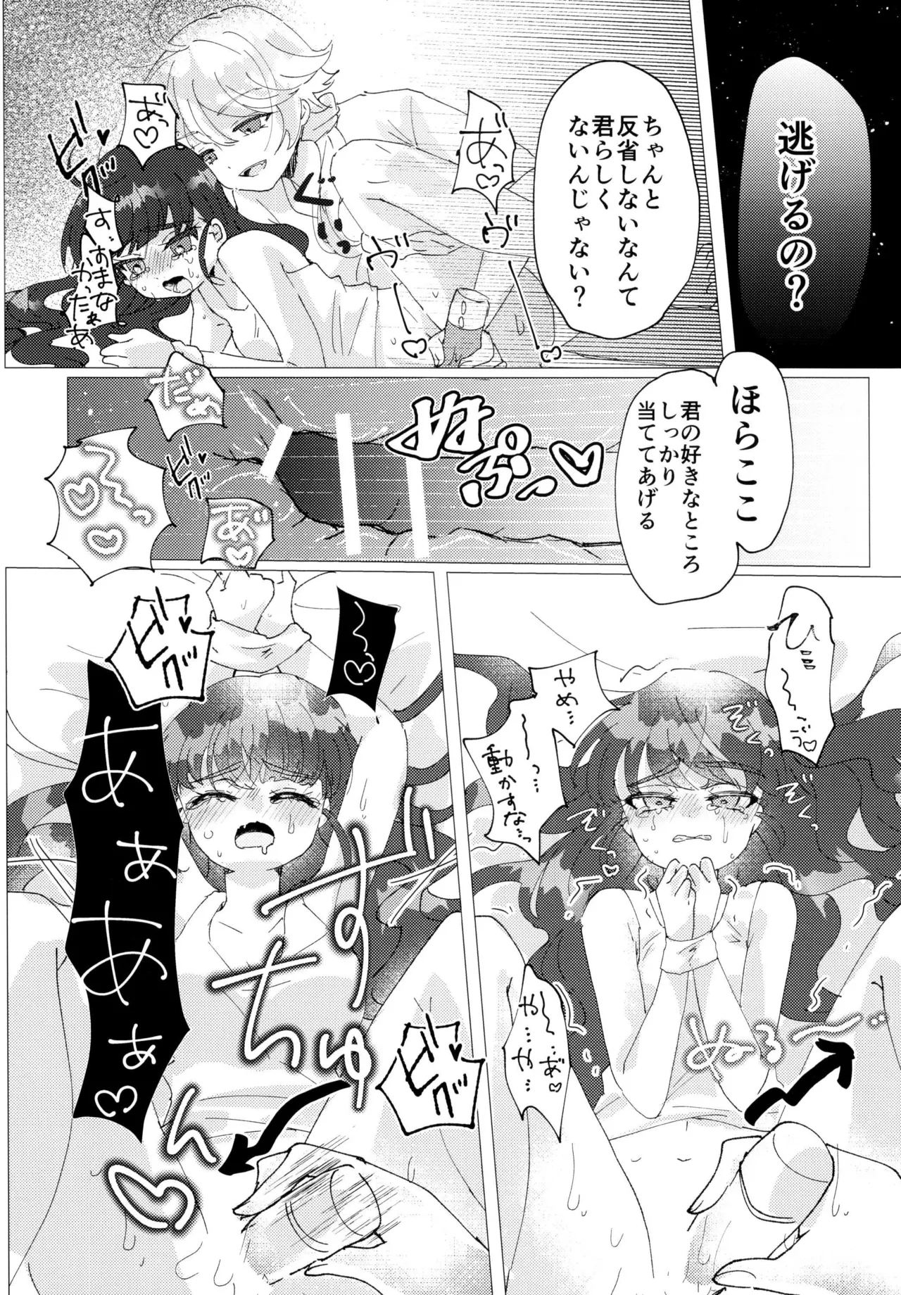 Love No Limit - page27