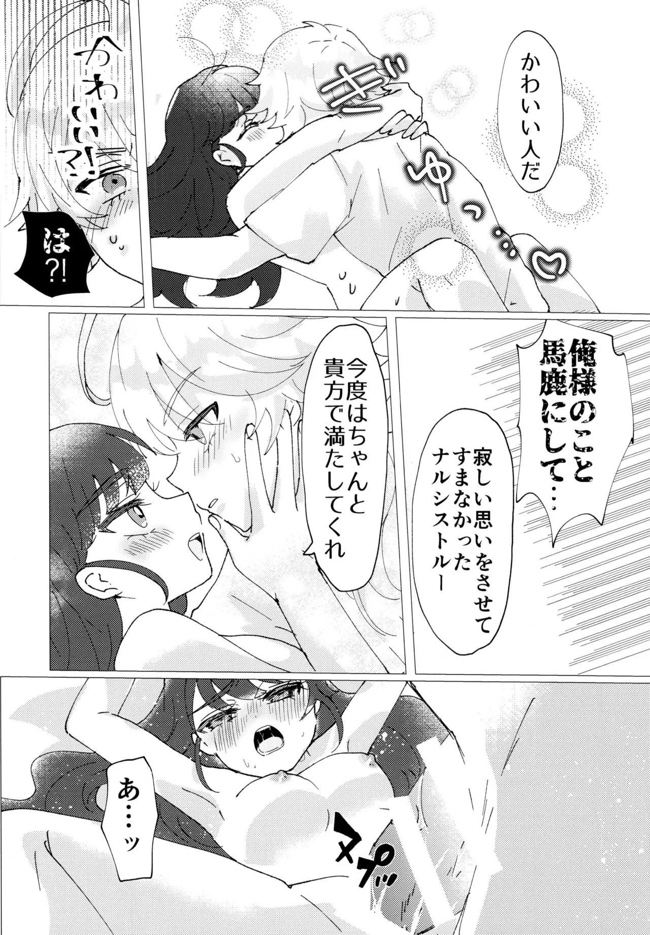 Love No Limit - page31