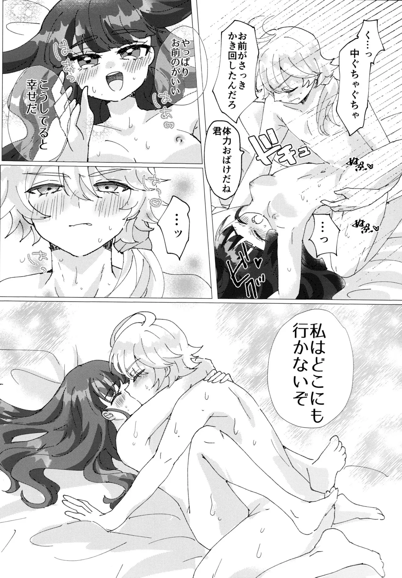 Love No Limit - page32