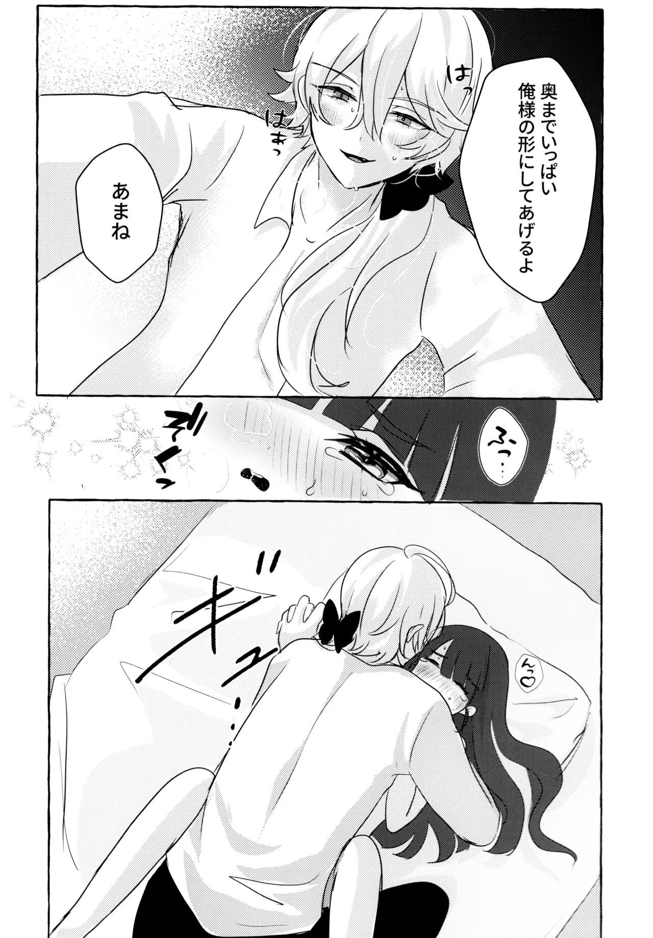 Love No Limit - page52