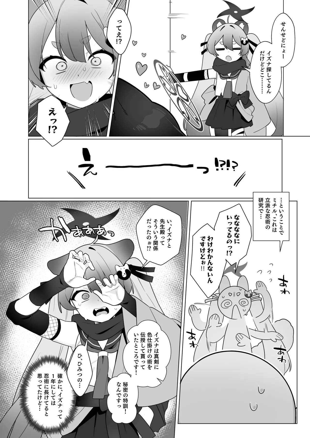 ブルアカ催眠部5 - page10