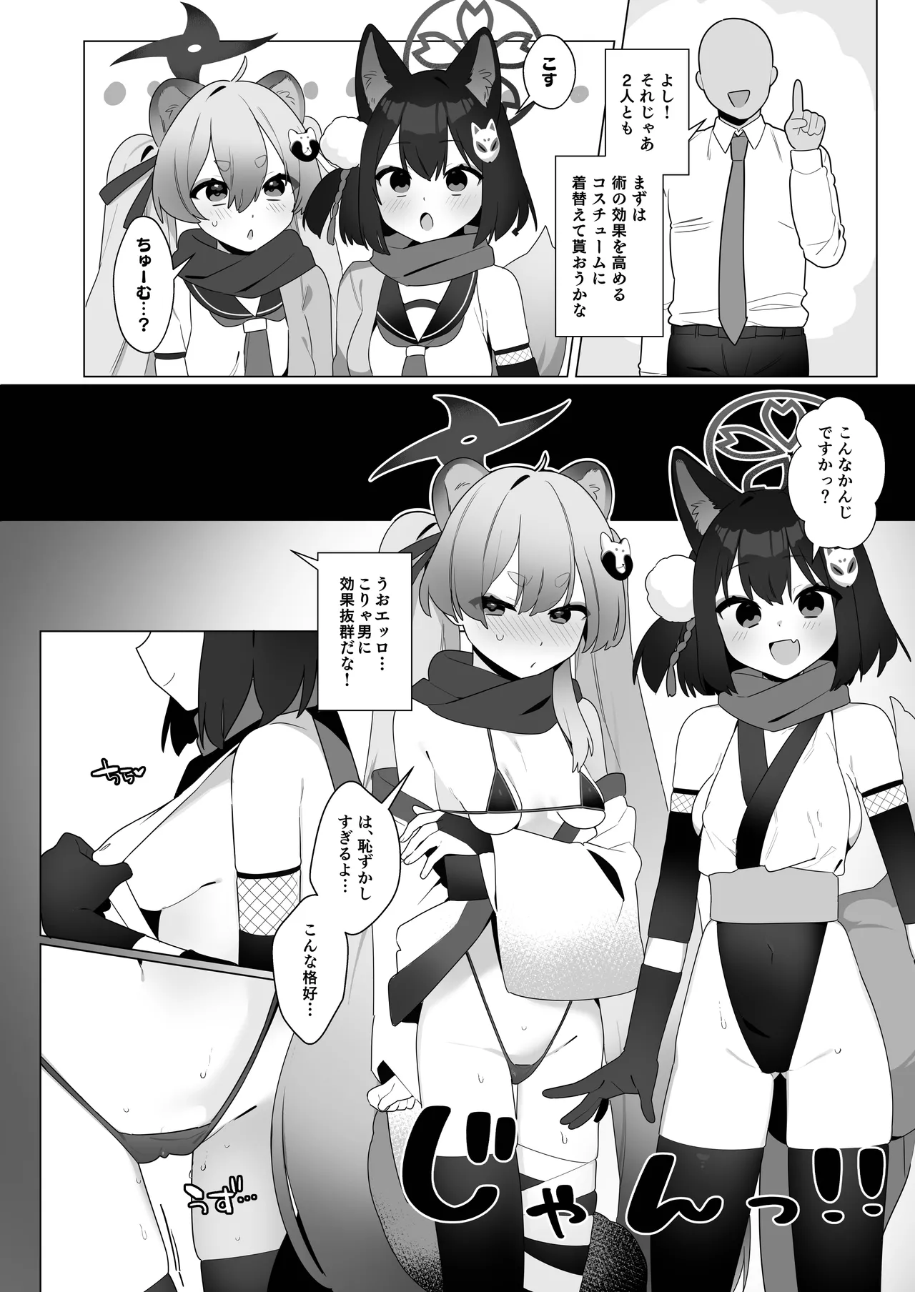 ブルアカ催眠部5 - page12