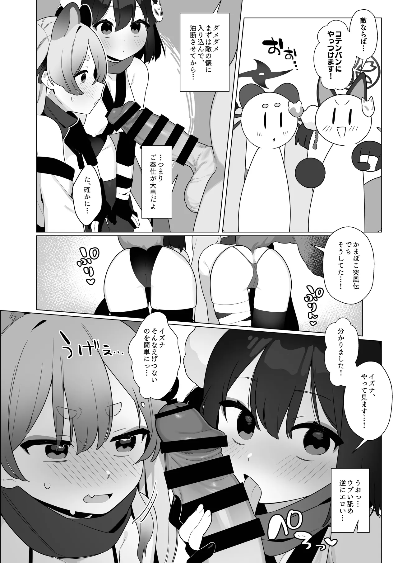 ブルアカ催眠部5 - page14