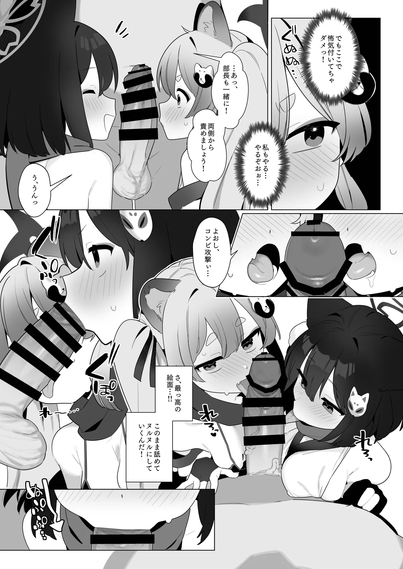 ブルアカ催眠部5 - page15