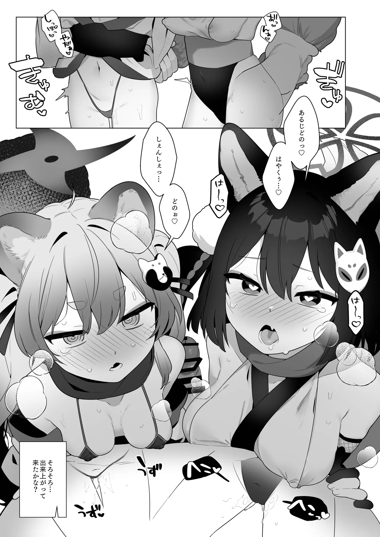ブルアカ催眠部5 - page19