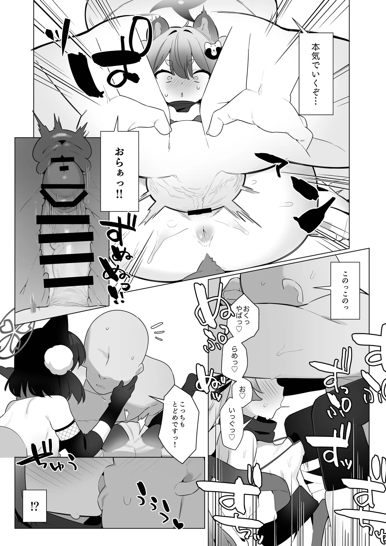 ブルアカ催眠部5 - page25