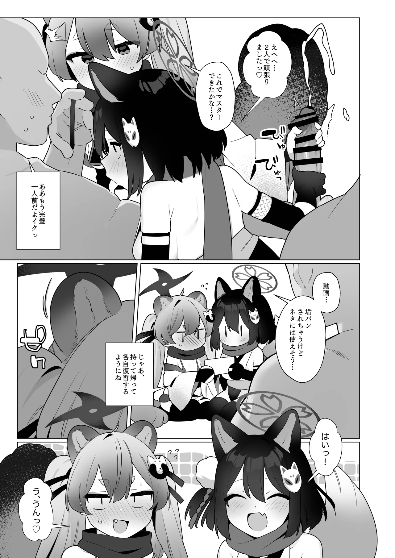 ブルアカ催眠部5 - page27