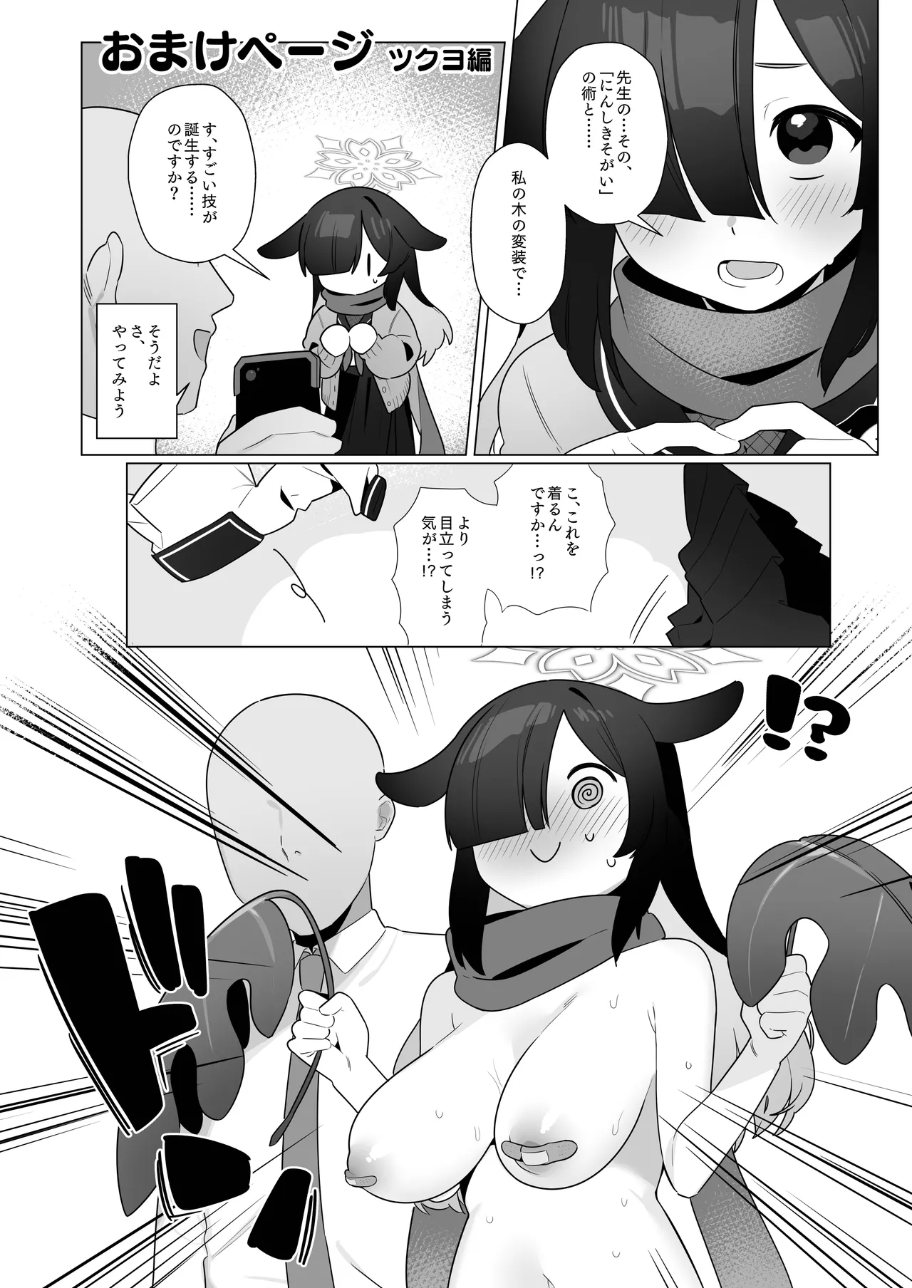 ブルアカ催眠部5 - page28