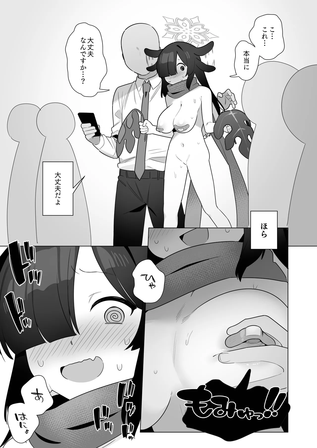 ブルアカ催眠部5 - page29