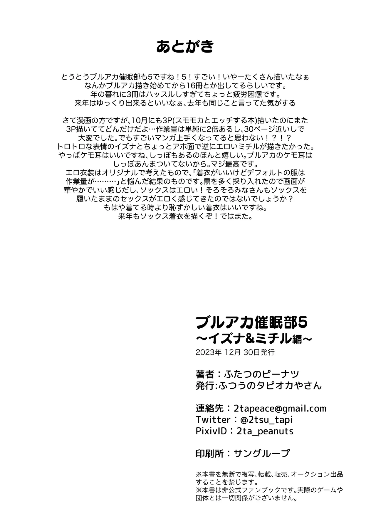 ブルアカ催眠部5 - page30