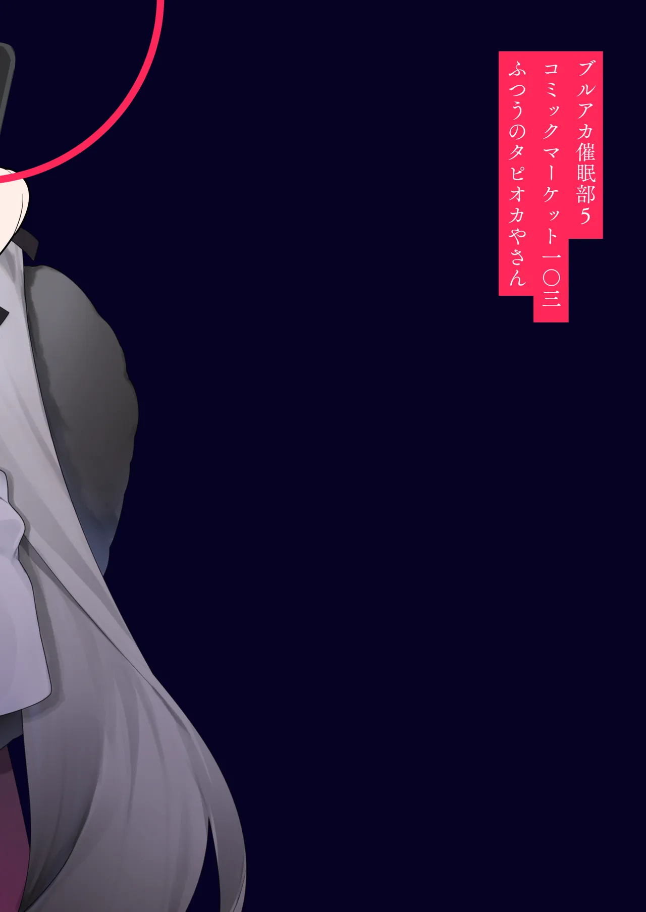 ブルアカ催眠部5 - page32