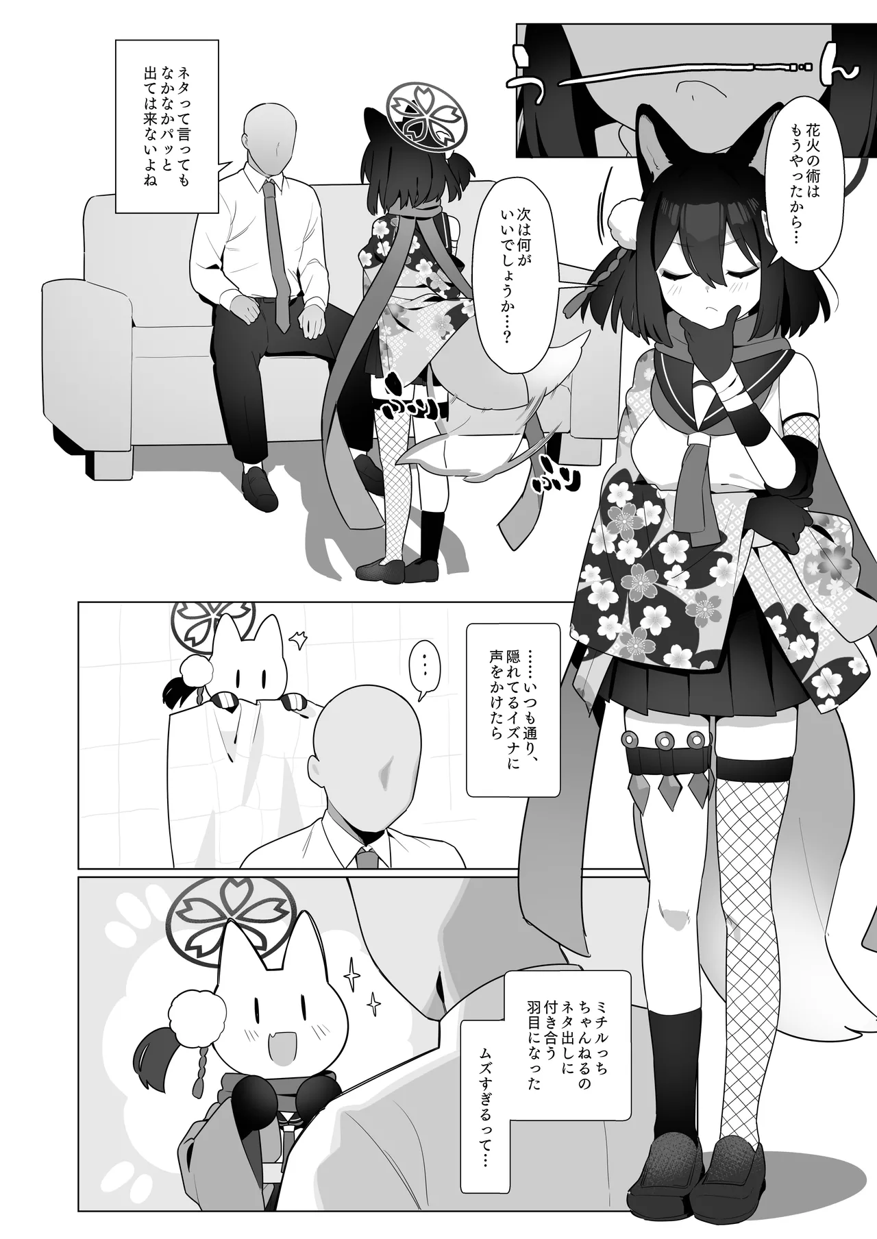 ブルアカ催眠部5 - page4