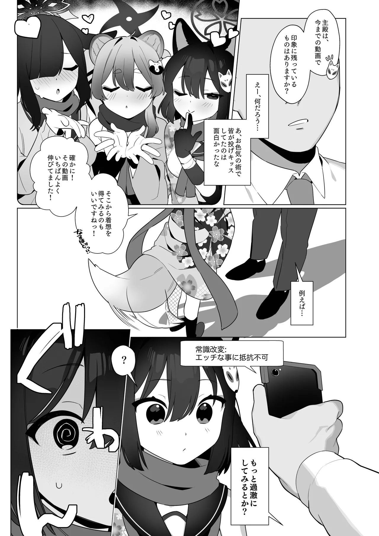 ブルアカ催眠部5 - page5