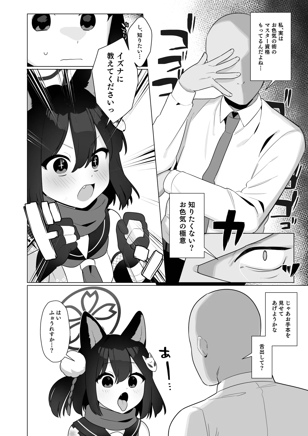 ブルアカ催眠部5 - page6