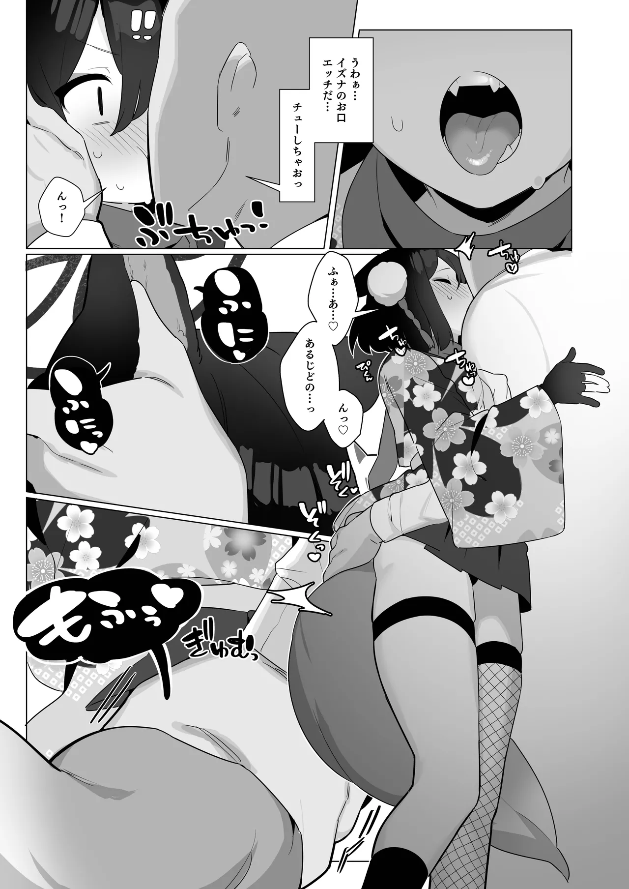 ブルアカ催眠部5 - page7