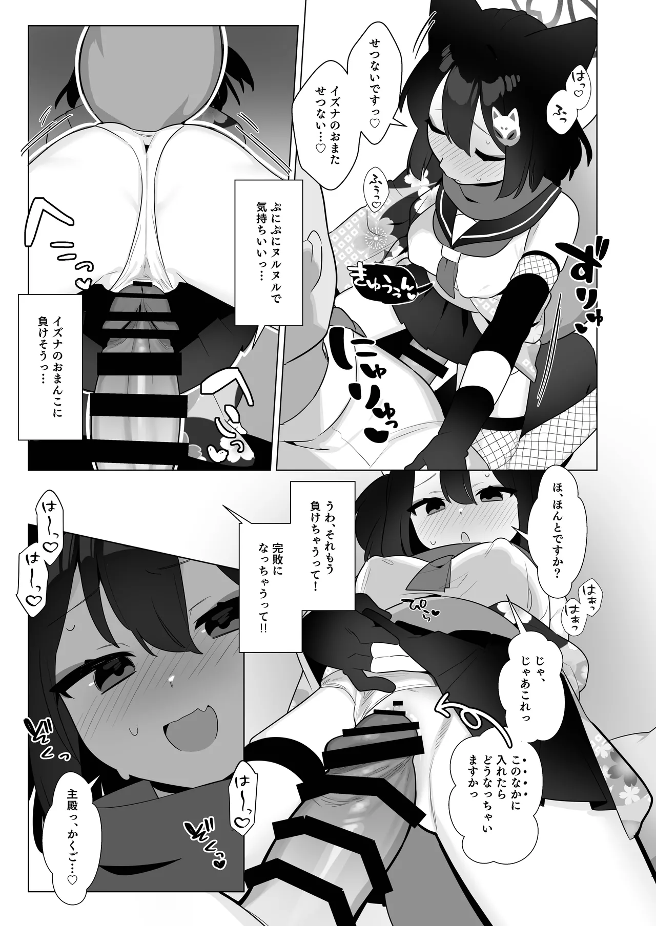 ブルアカ催眠部5 - page9