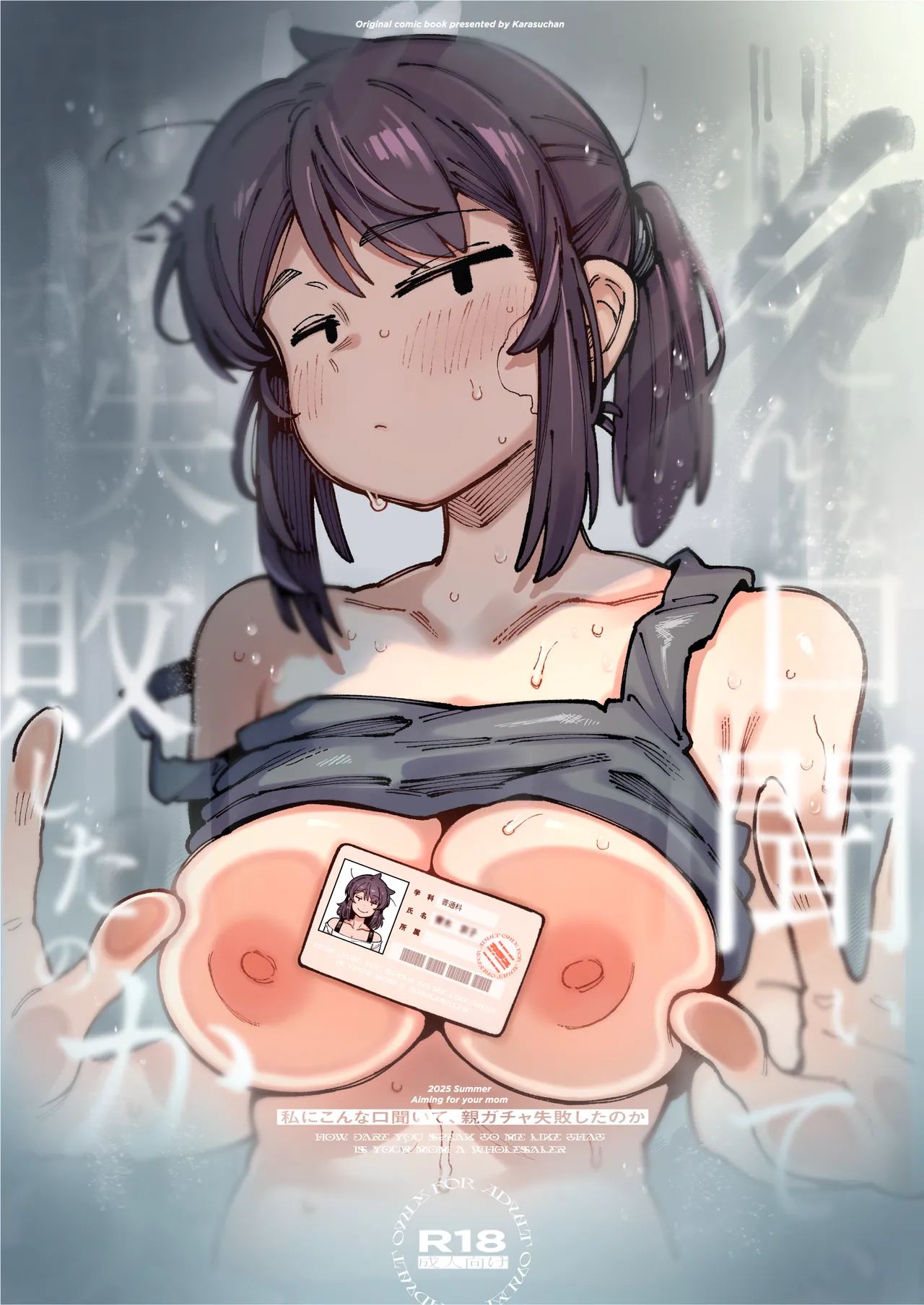 私にこんな口聞いて、親ガチャ失敗したのか - page1