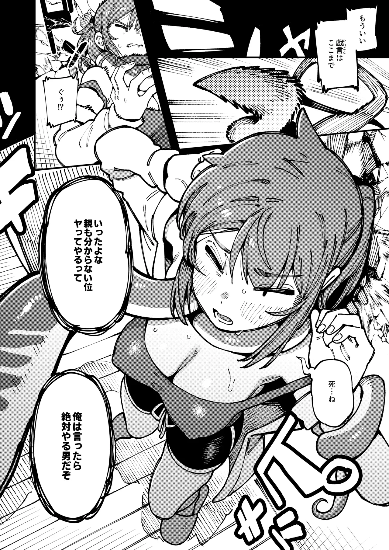 私にこんな口聞いて、親ガチャ失敗したのか - page10