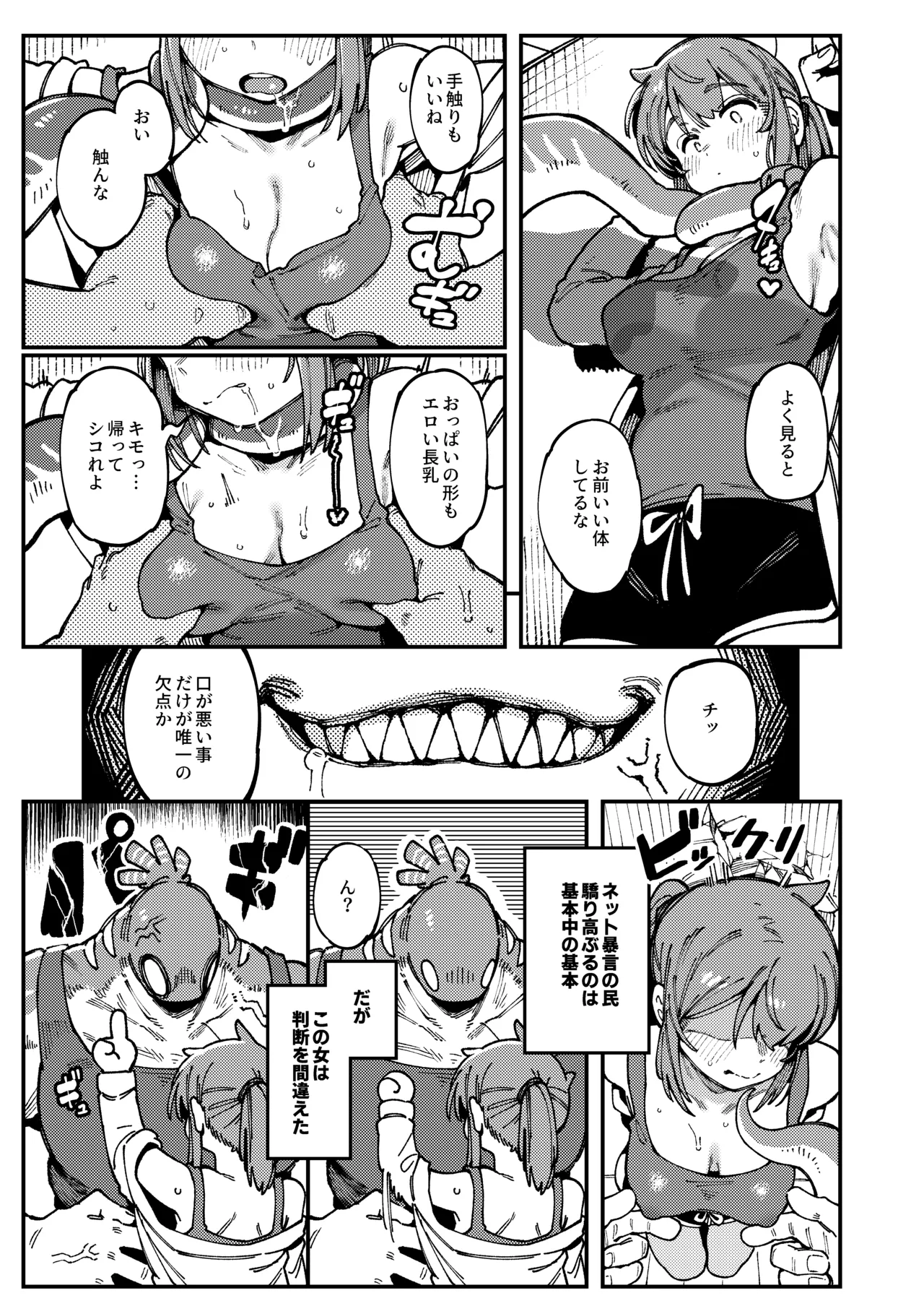 私にこんな口聞いて、親ガチャ失敗したのか - page11