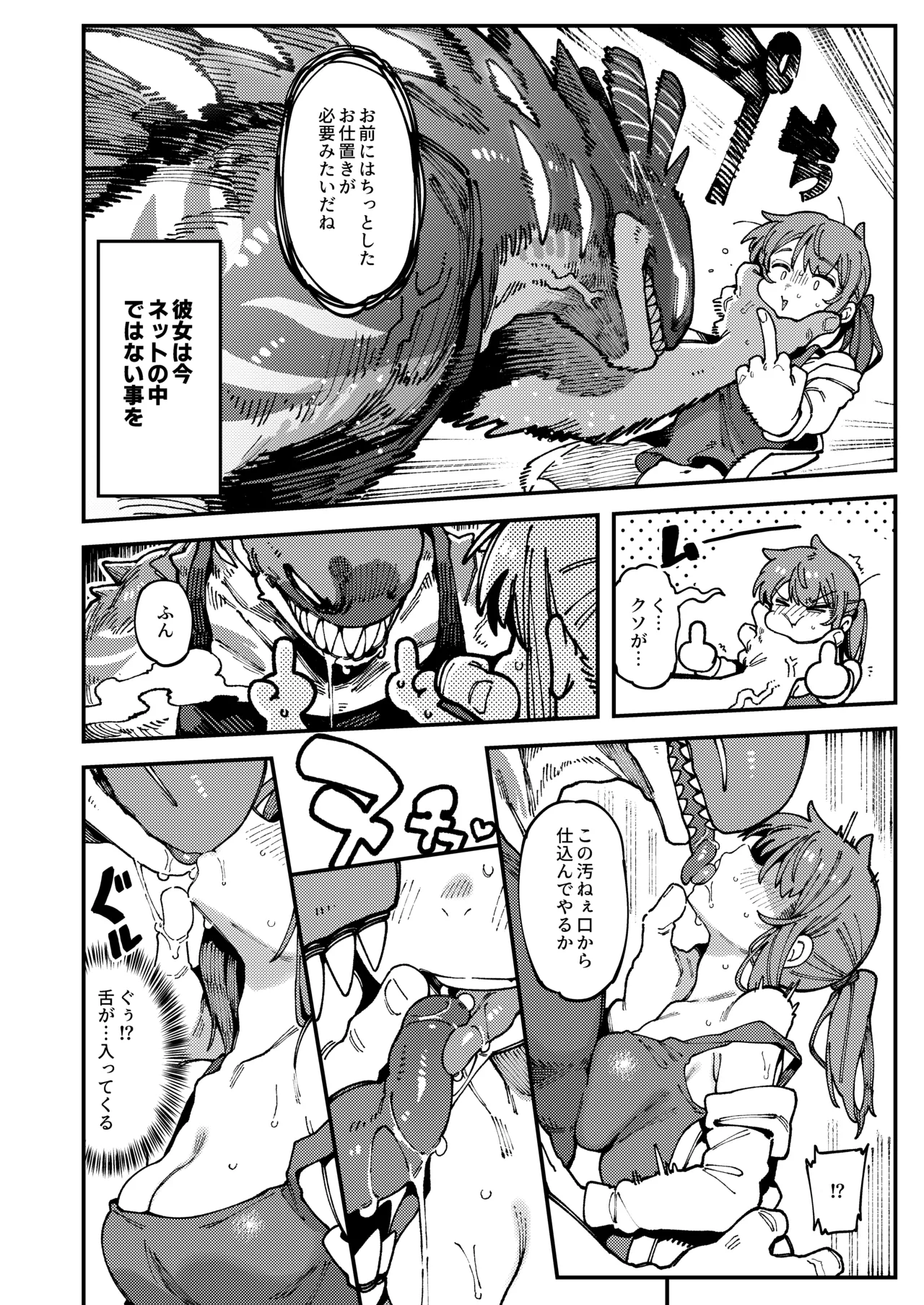 私にこんな口聞いて、親ガチャ失敗したのか - page12