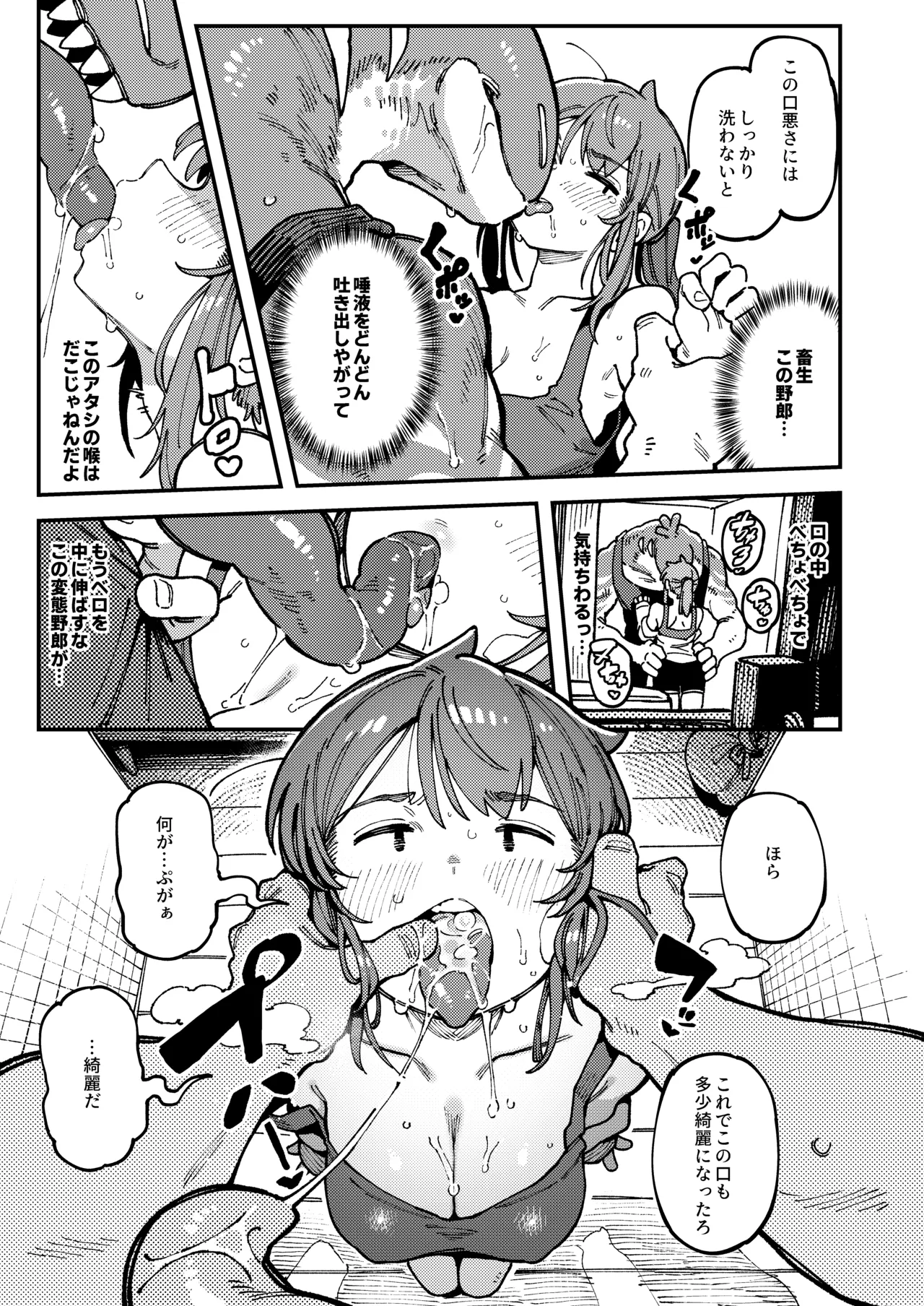 私にこんな口聞いて、親ガチャ失敗したのか - page13