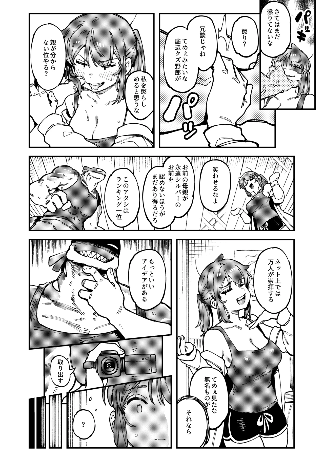 私にこんな口聞いて、親ガチャ失敗したのか - page14
