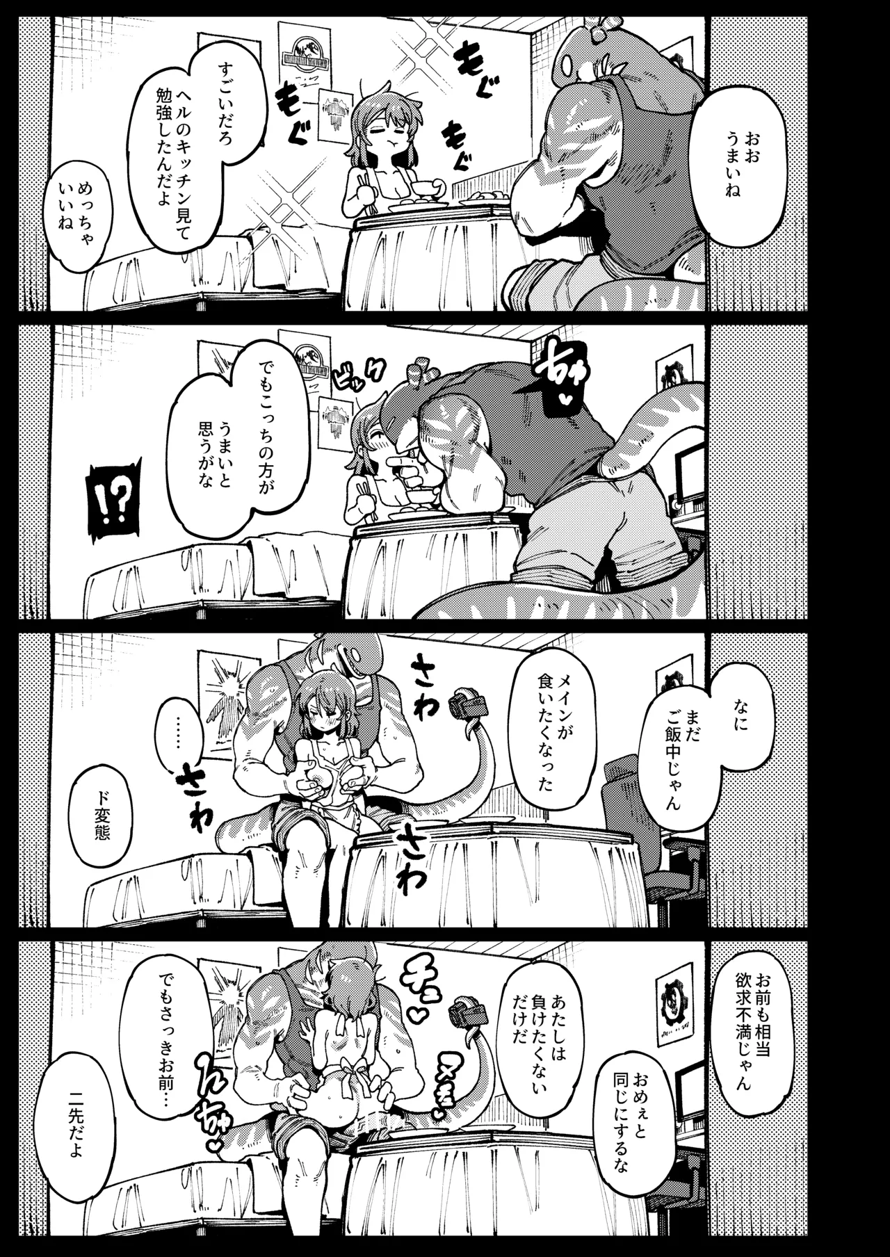 私にこんな口聞いて、親ガチャ失敗したのか - page41