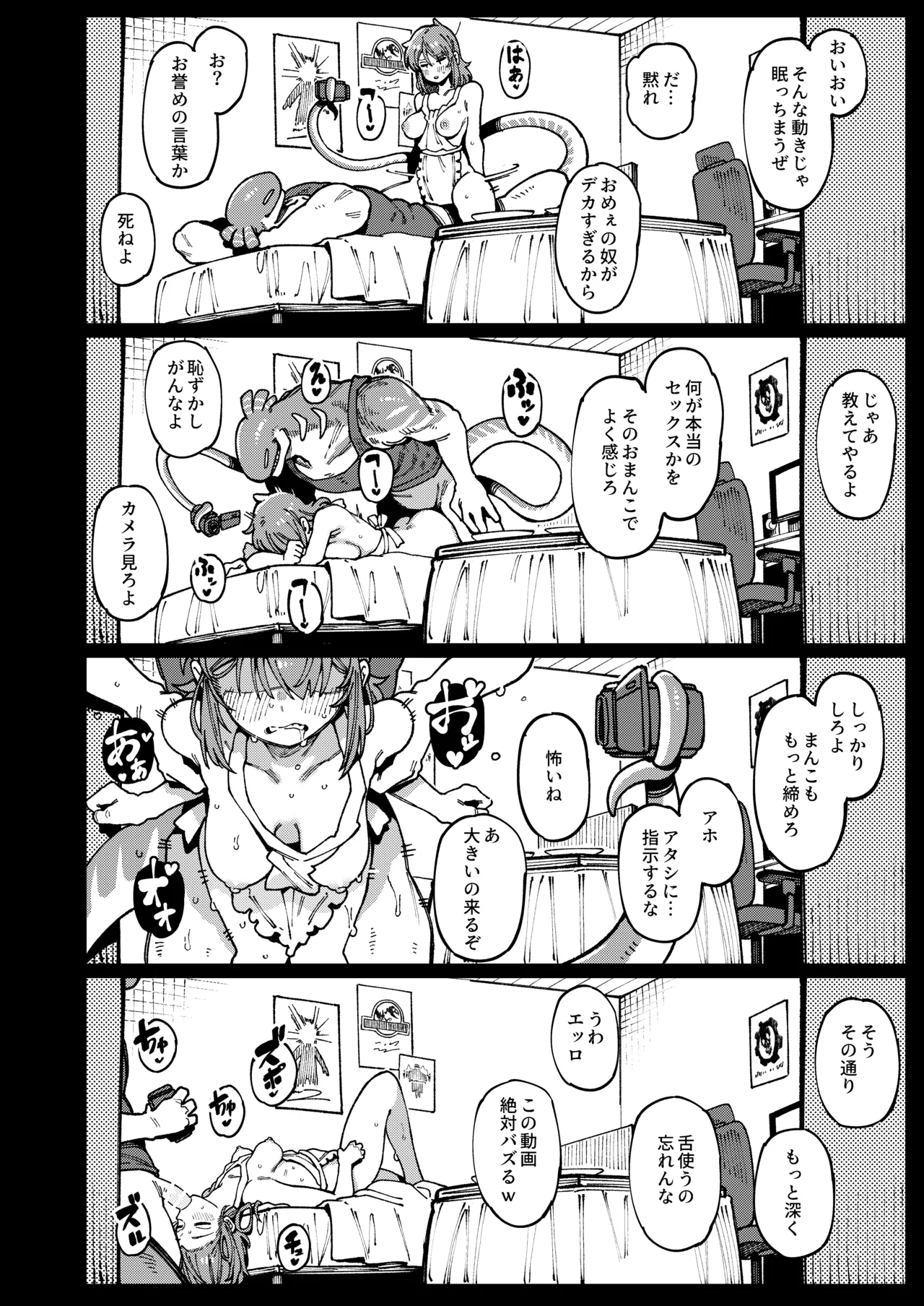 私にこんな口聞いて、親ガチャ失敗したのか - page42
