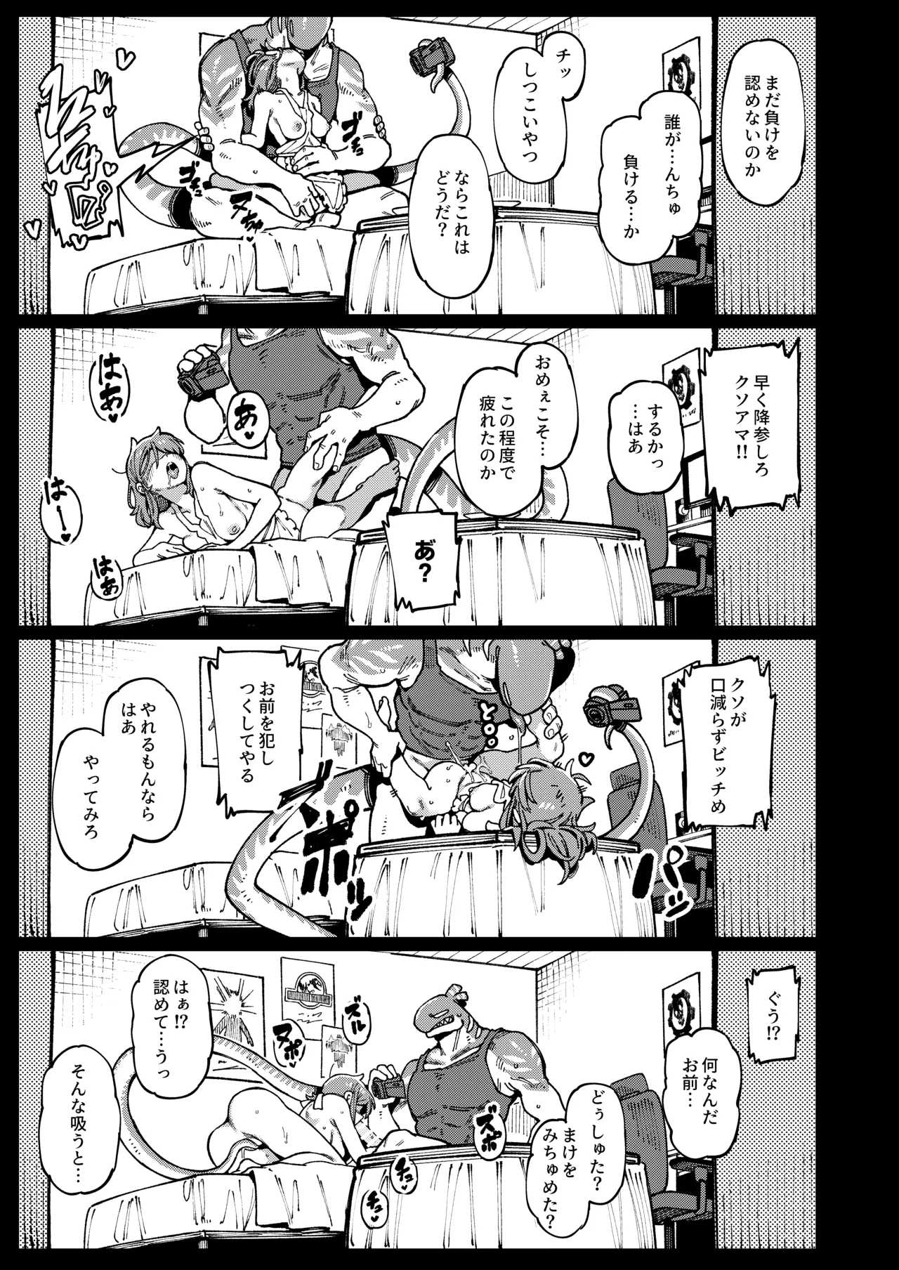 私にこんな口聞いて、親ガチャ失敗したのか - page43