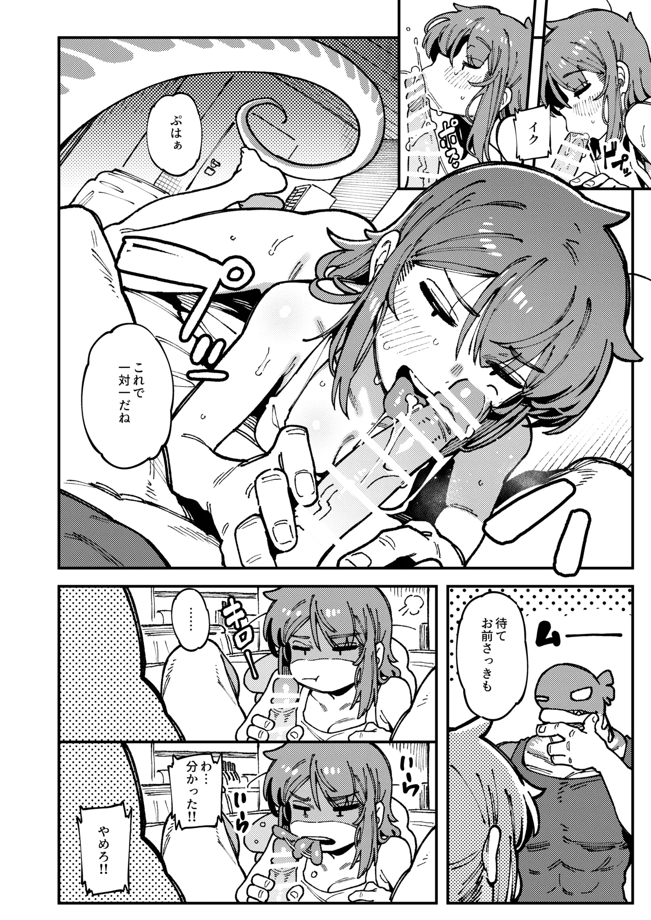 私にこんな口聞いて、親ガチャ失敗したのか - page44