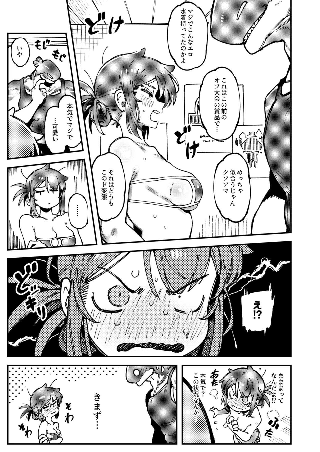 私にこんな口聞いて、親ガチャ失敗したのか - page47