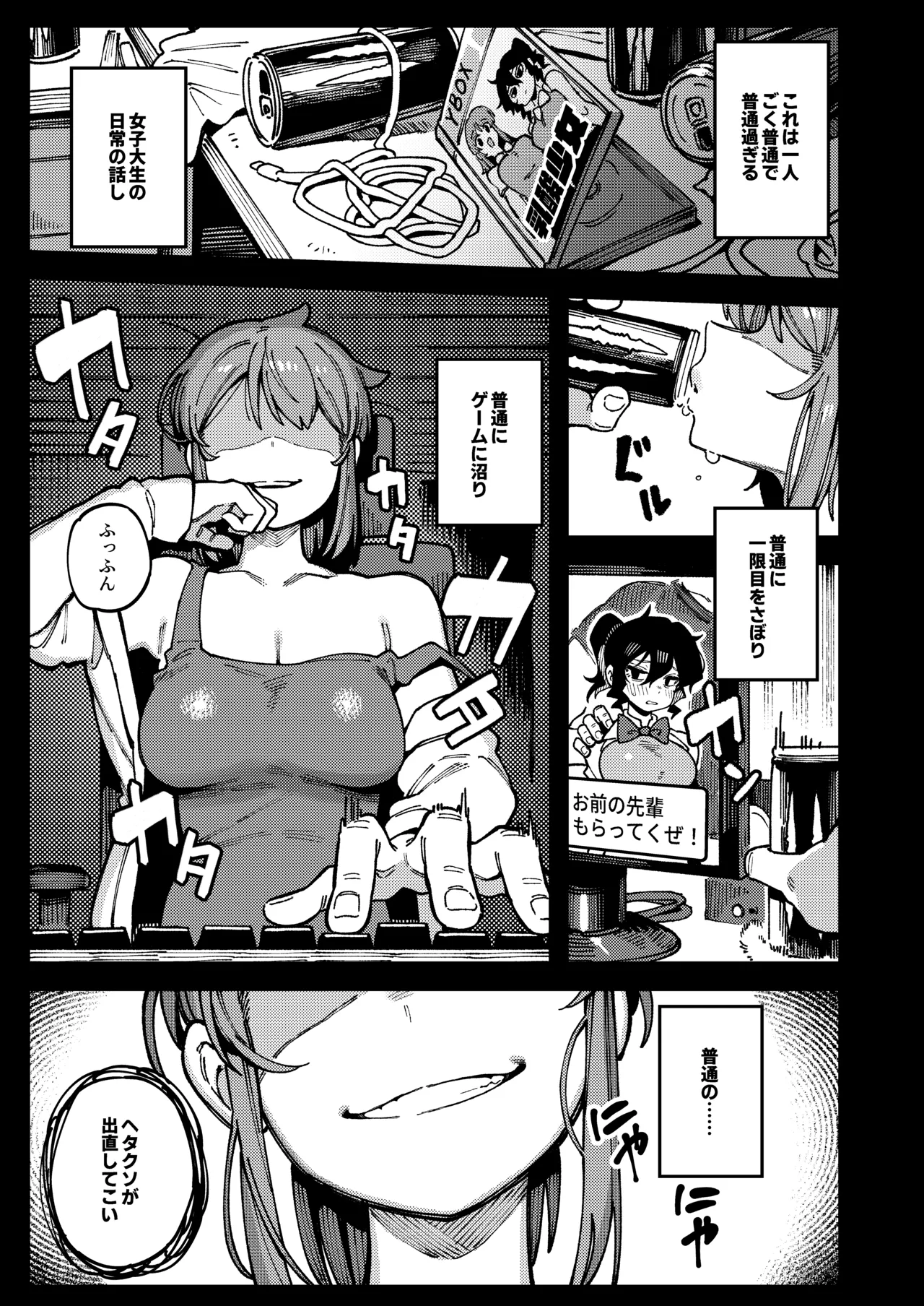 私にこんな口聞いて、親ガチャ失敗したのか - page5