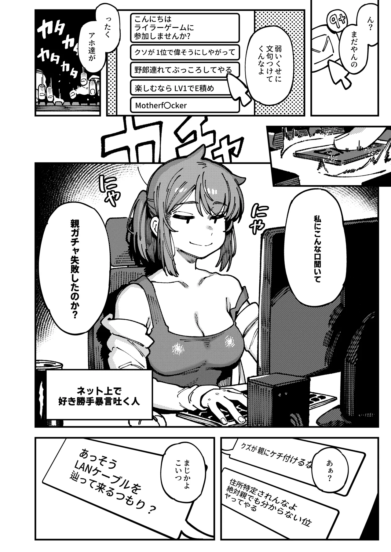 私にこんな口聞いて、親ガチャ失敗したのか - page6